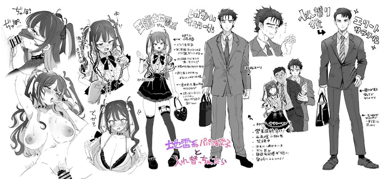 ぴえんな俺、社畜な私。〜昨日までブラックだったのに、起きたら世界がピンクに染まってて草なんだが〜 - page46