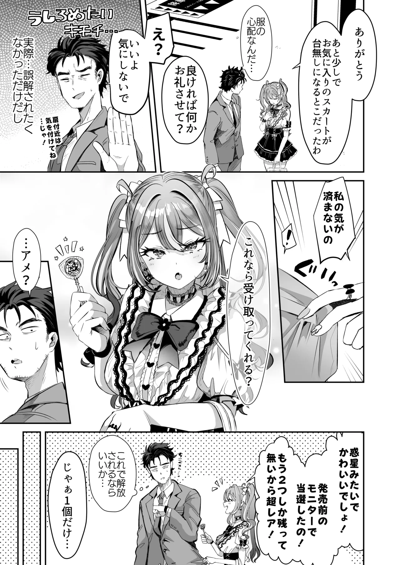 ぴえんな俺、社畜な私。〜昨日までブラックだったのに、起きたら世界がピンクに染まってて草なんだが〜 - page5