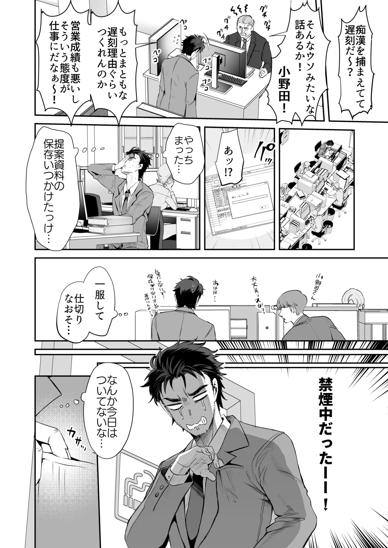 ぴえんな俺、社畜な私。〜昨日までブラックだったのに、起きたら世界がピンクに染まってて草なんだが〜 - page6