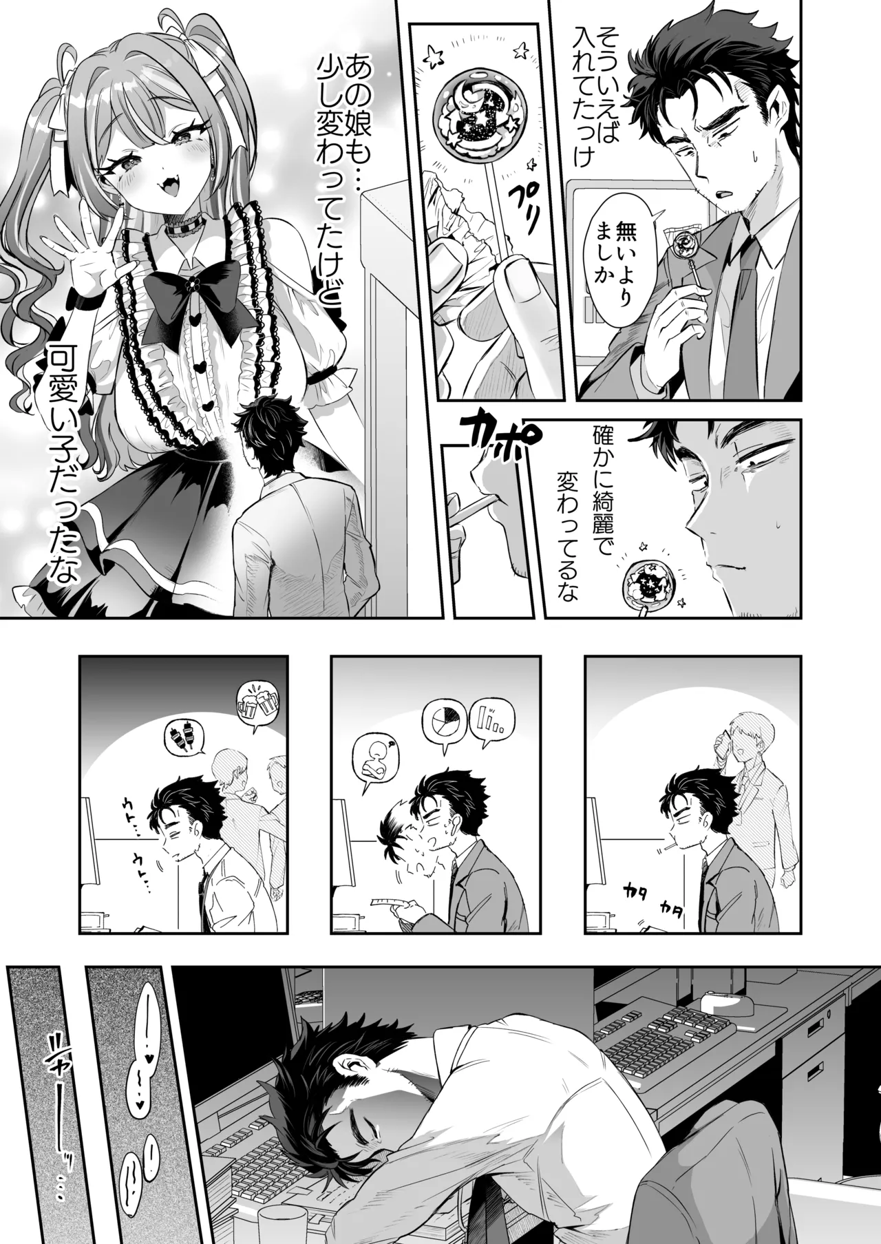 ぴえんな俺、社畜な私。〜昨日までブラックだったのに、起きたら世界がピンクに染まってて草なんだが〜 - page7