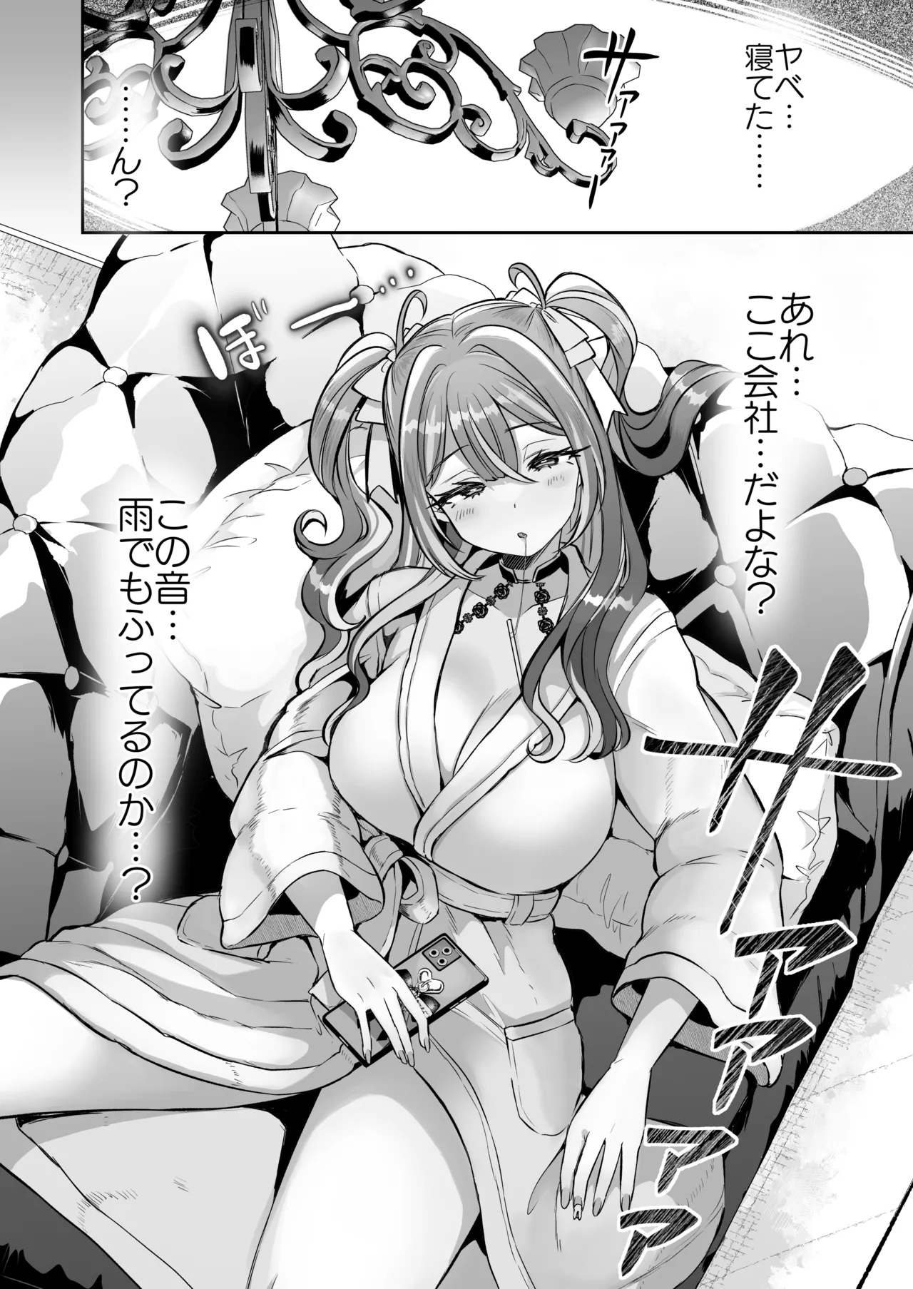 ぴえんな俺、社畜な私。〜昨日までブラックだったのに、起きたら世界がピンクに染まってて草なんだが〜 - page8