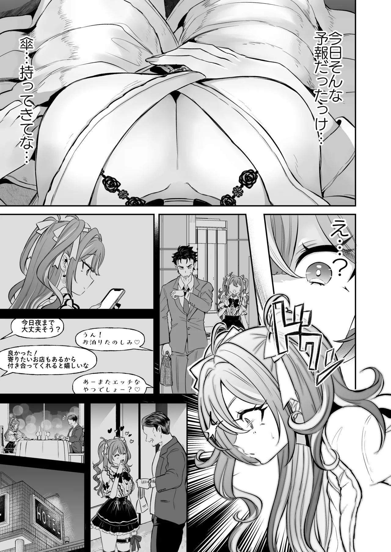 ぴえんな俺、社畜な私。〜昨日までブラックだったのに、起きたら世界がピンクに染まってて草なんだが〜 - page9