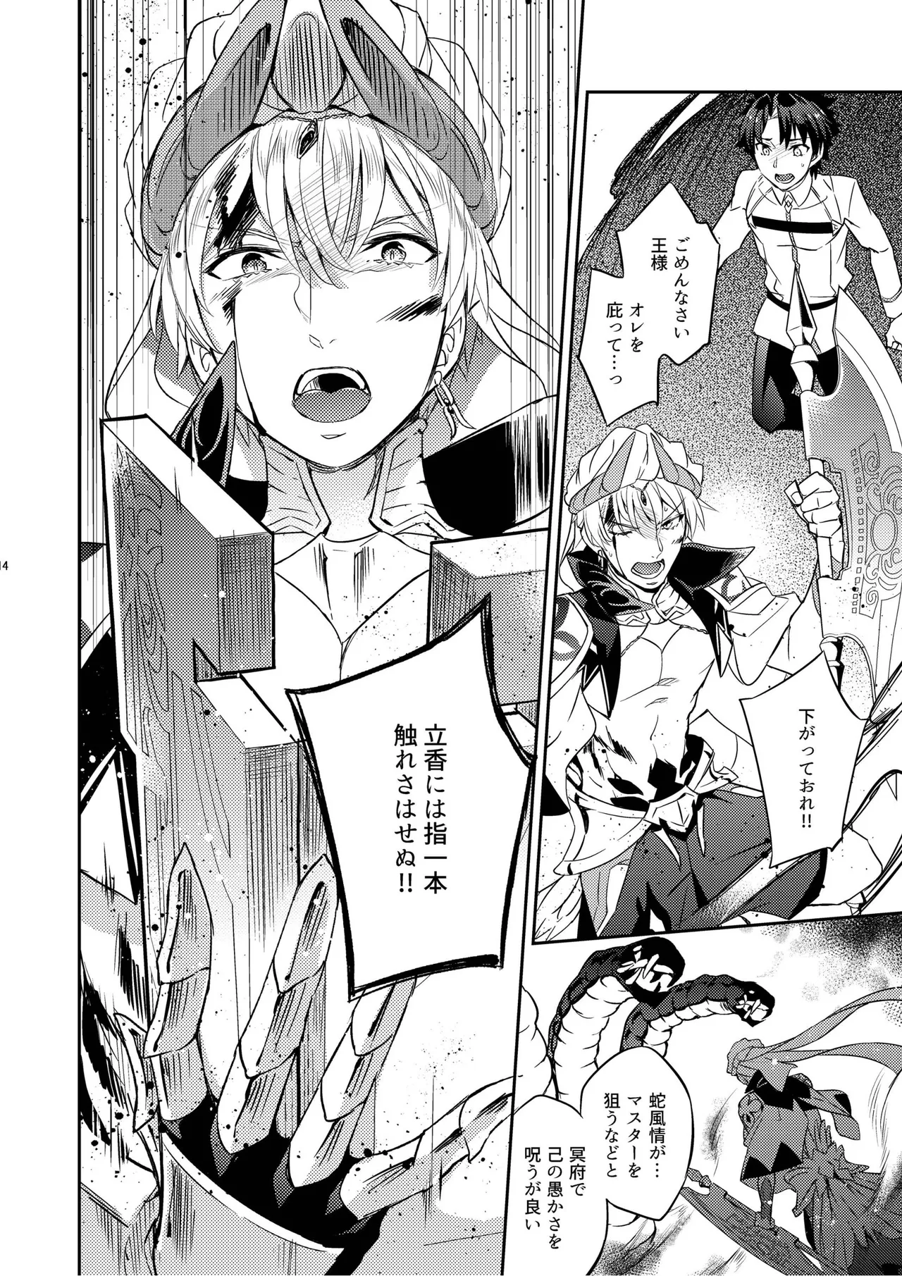 その男は危険だマスター!! ぐだキャスギル被害者の会 - page10