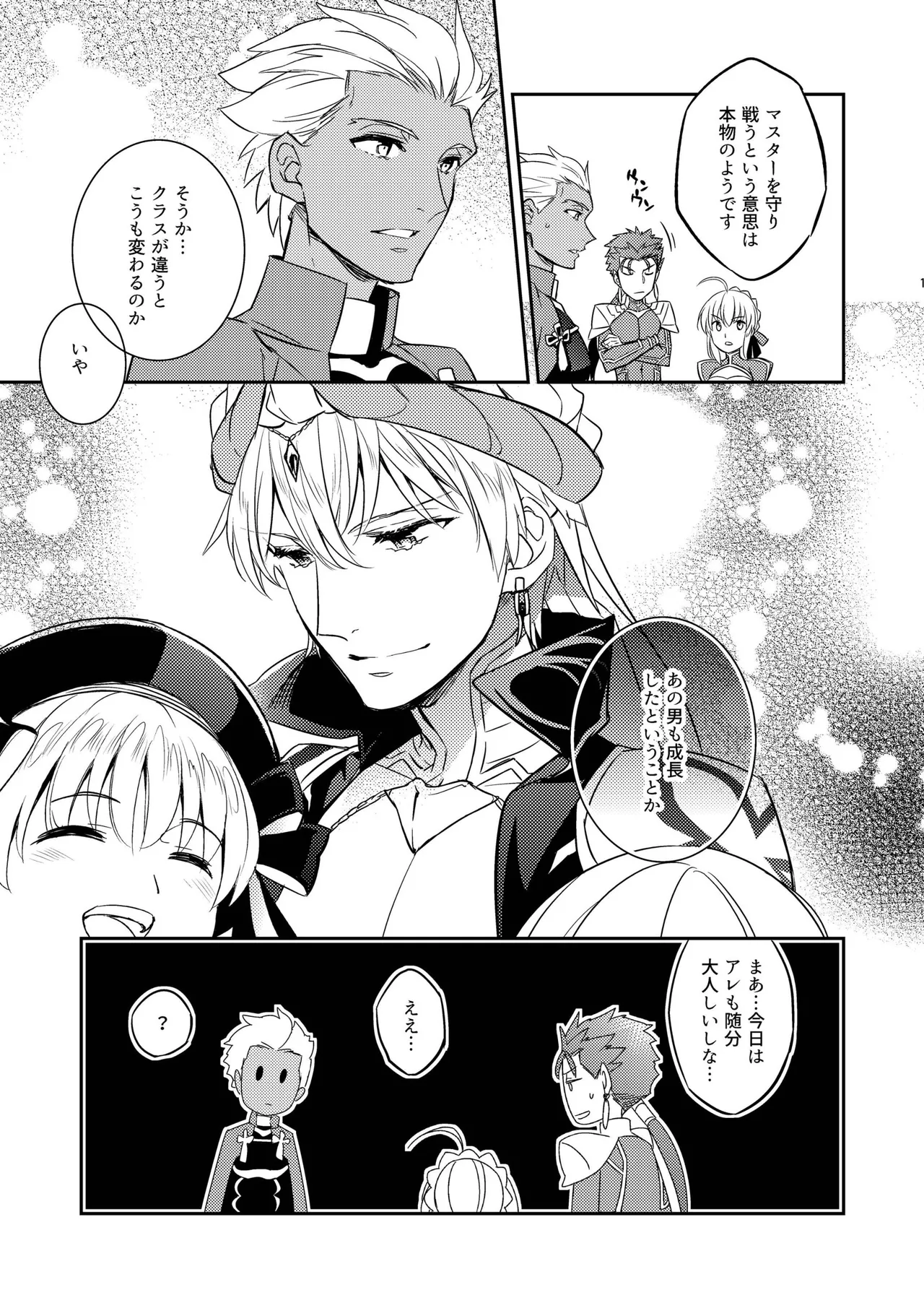 その男は危険だマスター!! ぐだキャスギル被害者の会 - page11