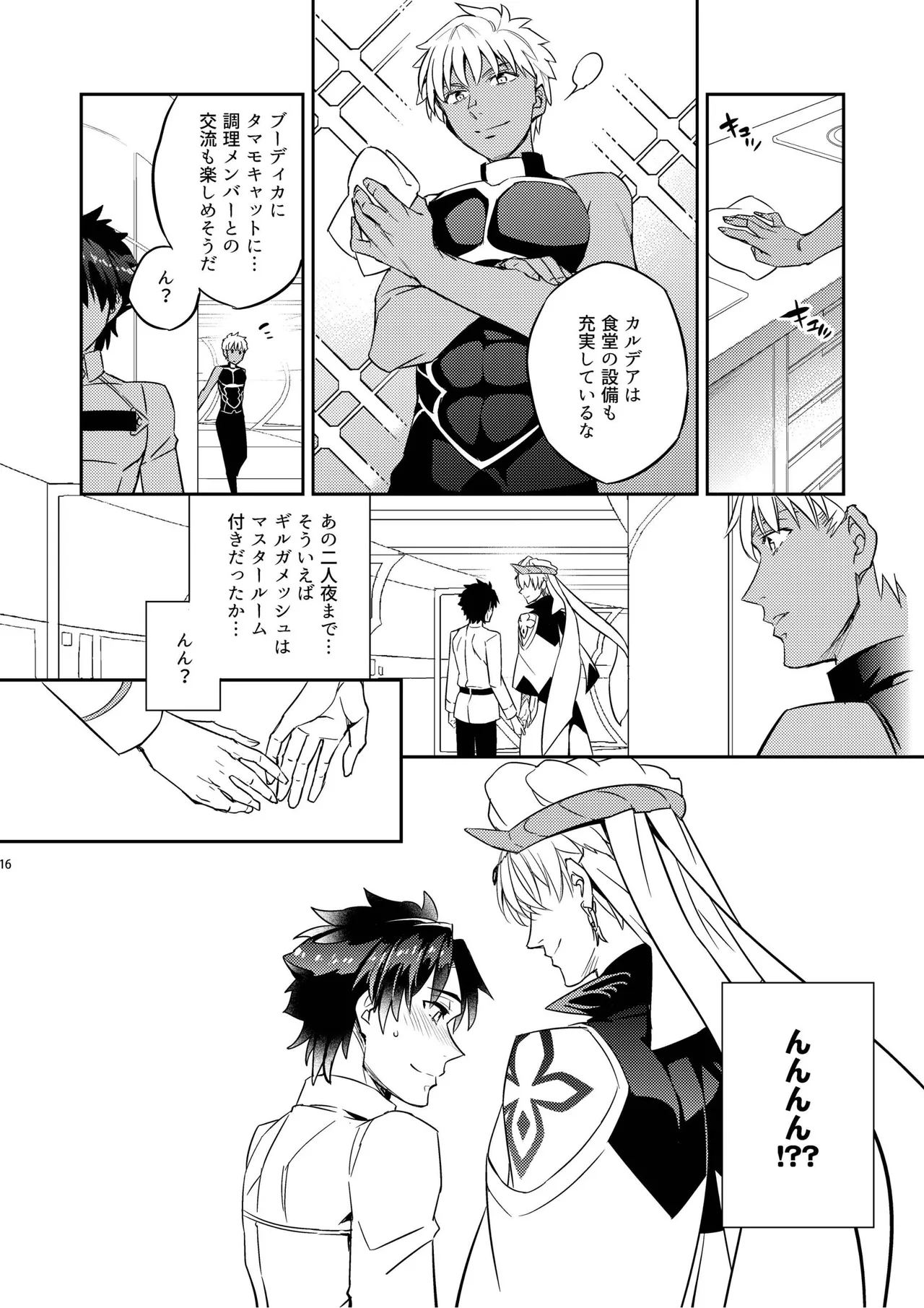 その男は危険だマスター!! ぐだキャスギル被害者の会 - page12