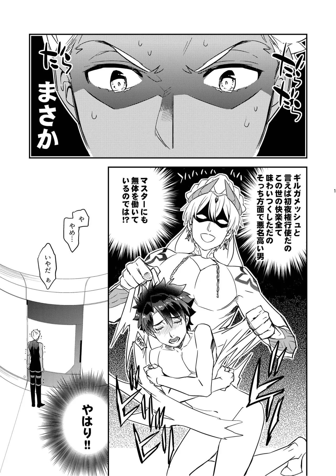 その男は危険だマスター!! ぐだキャスギル被害者の会 - page13
