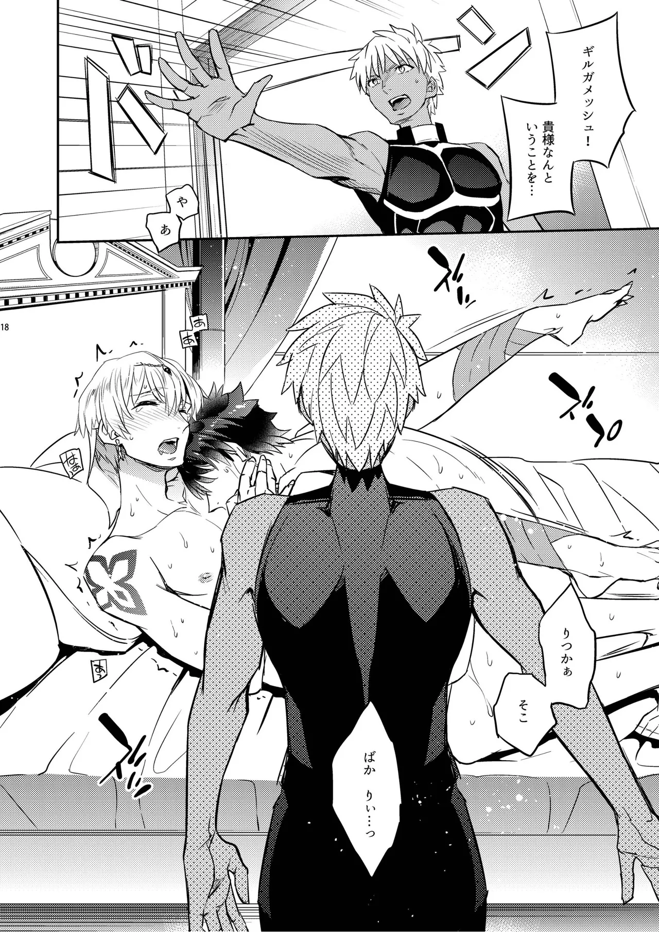 その男は危険だマスター!! ぐだキャスギル被害者の会 - page14