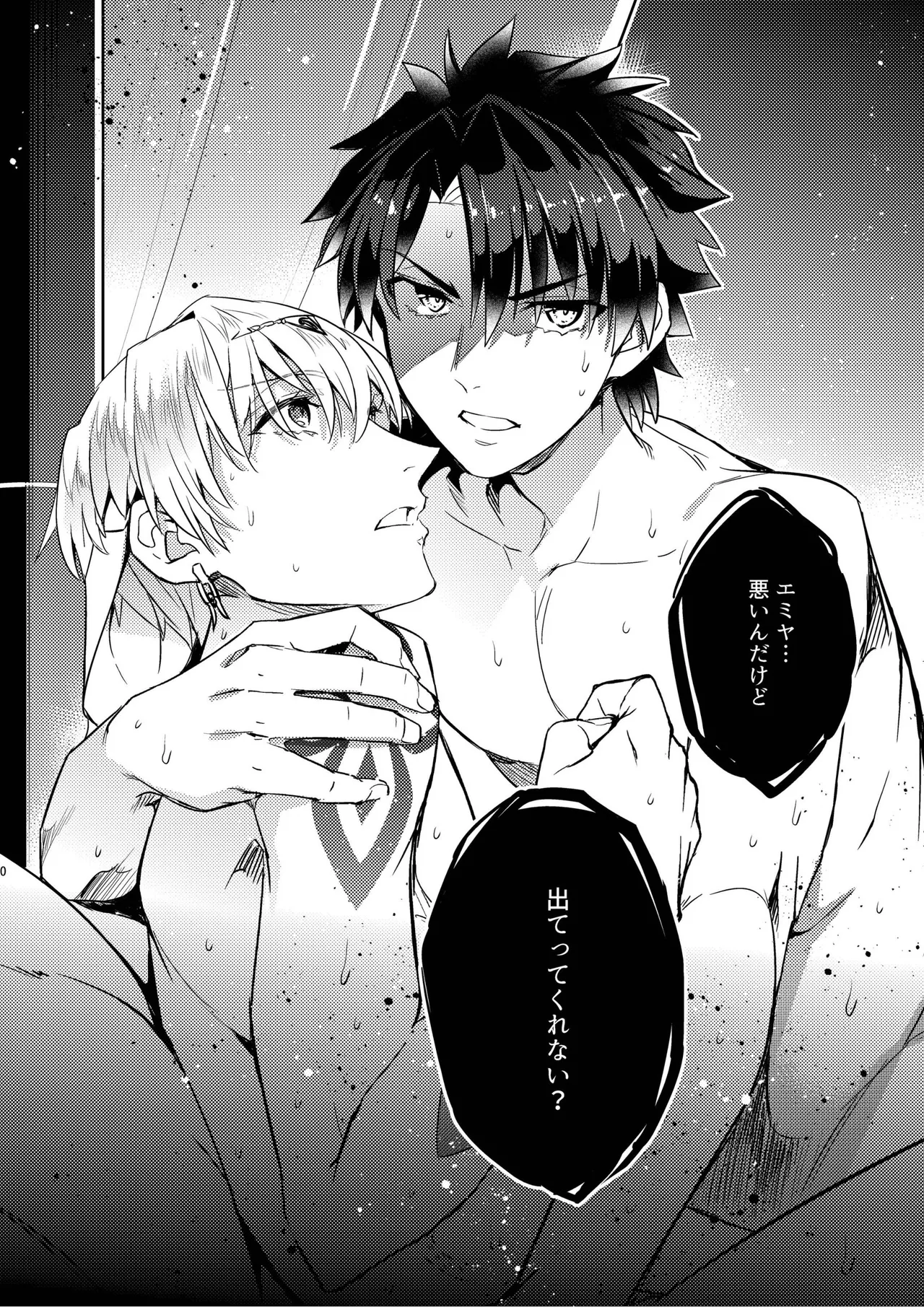 その男は危険だマスター!! ぐだキャスギル被害者の会 - page16