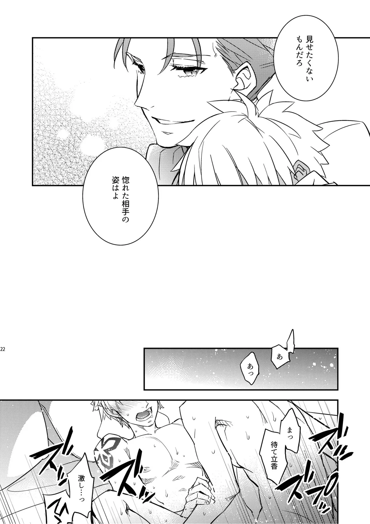 その男は危険だマスター!! ぐだキャスギル被害者の会 - page18
