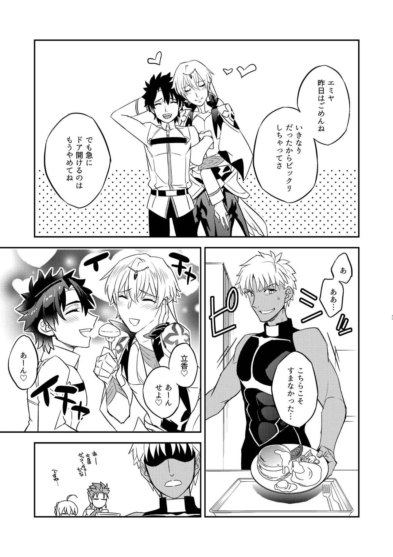 その男は危険だマスター!! ぐだキャスギル被害者の会 - page27