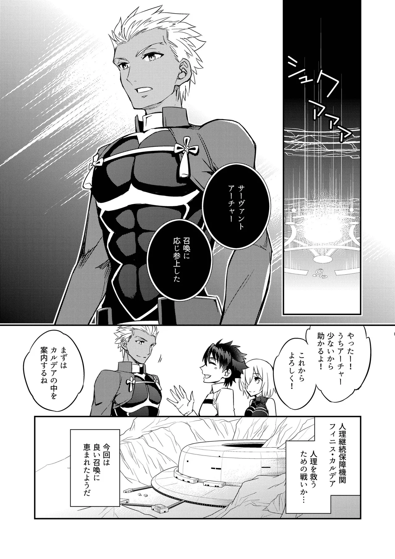 その男は危険だマスター!! ぐだキャスギル被害者の会 - page3