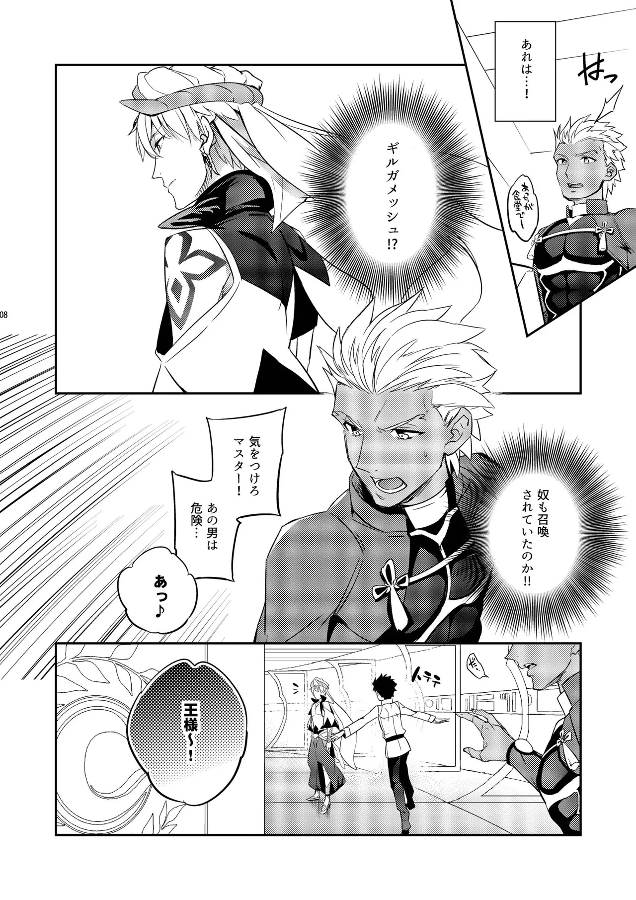 その男は危険だマスター!! ぐだキャスギル被害者の会 - page4