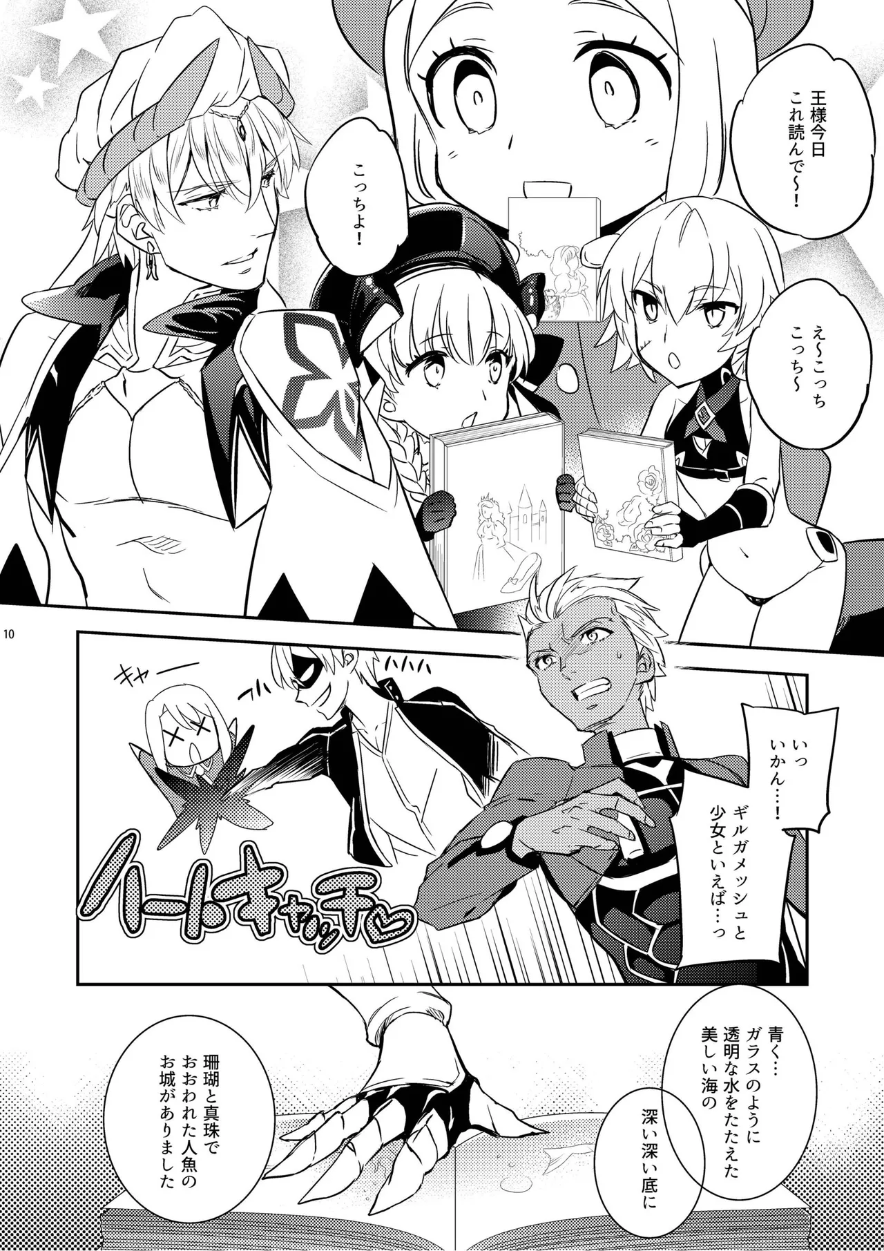 その男は危険だマスター!! ぐだキャスギル被害者の会 - page6