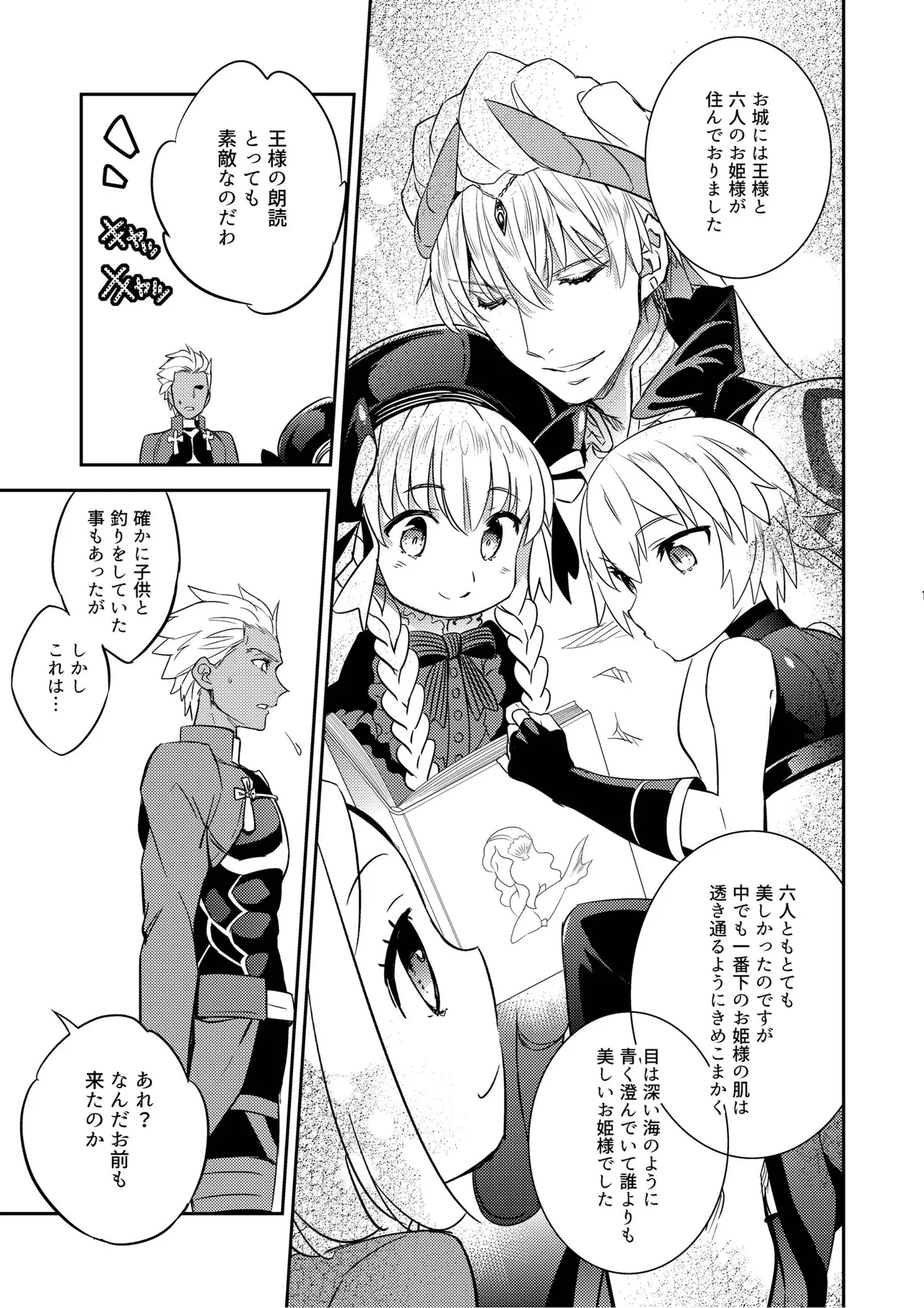 その男は危険だマスター!! ぐだキャスギル被害者の会 - page7