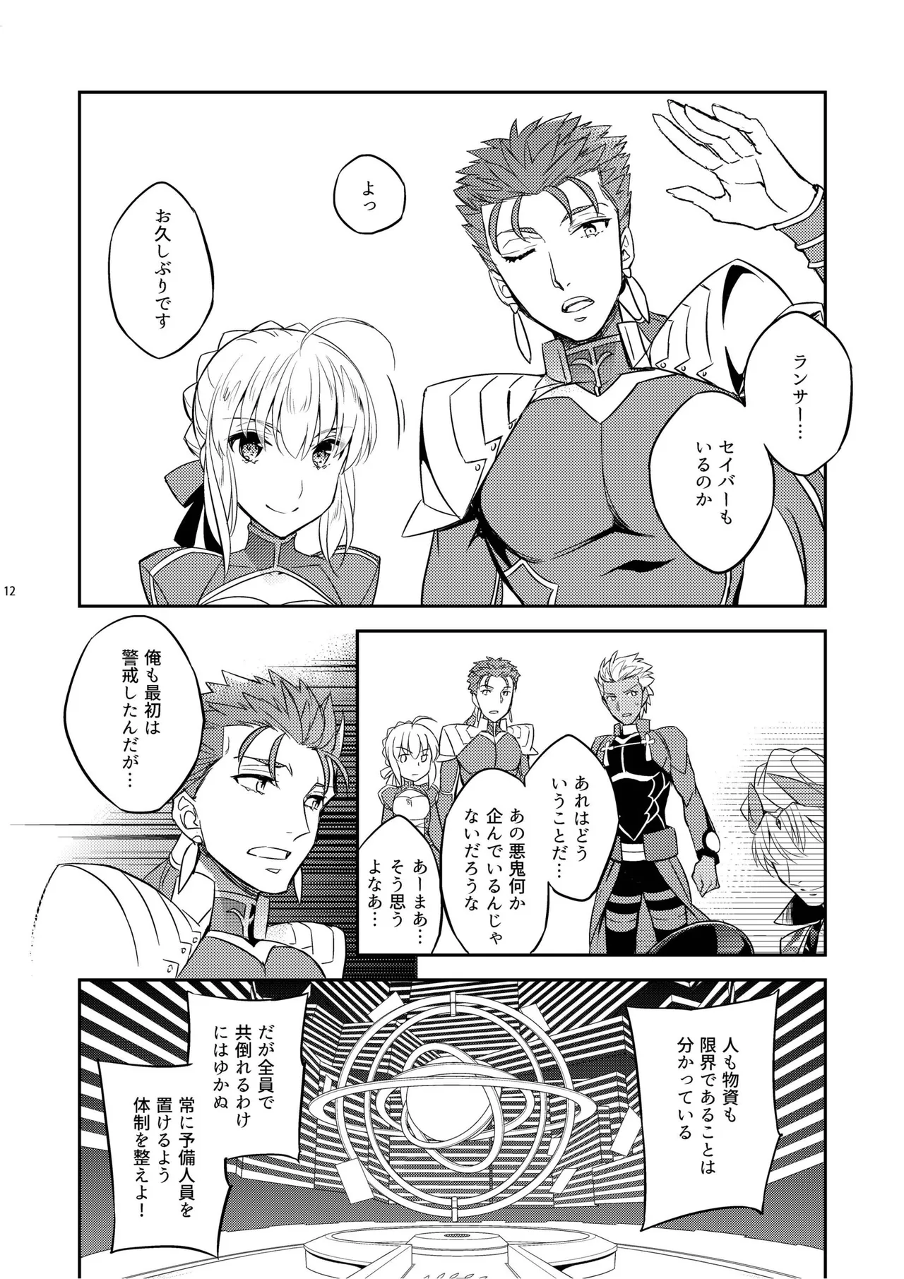 その男は危険だマスター!! ぐだキャスギル被害者の会 - page8