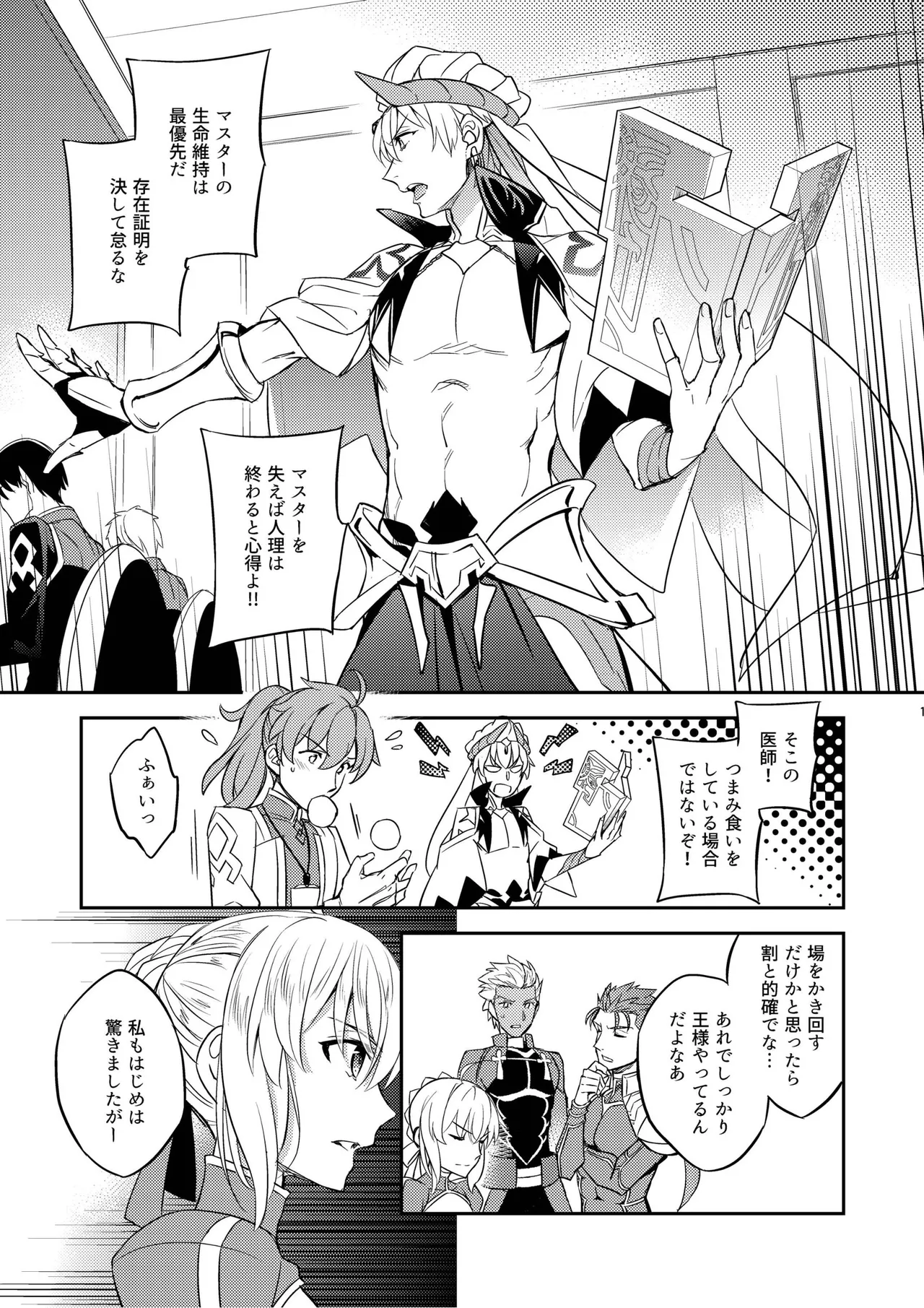 その男は危険だマスター!! ぐだキャスギル被害者の会 - page9