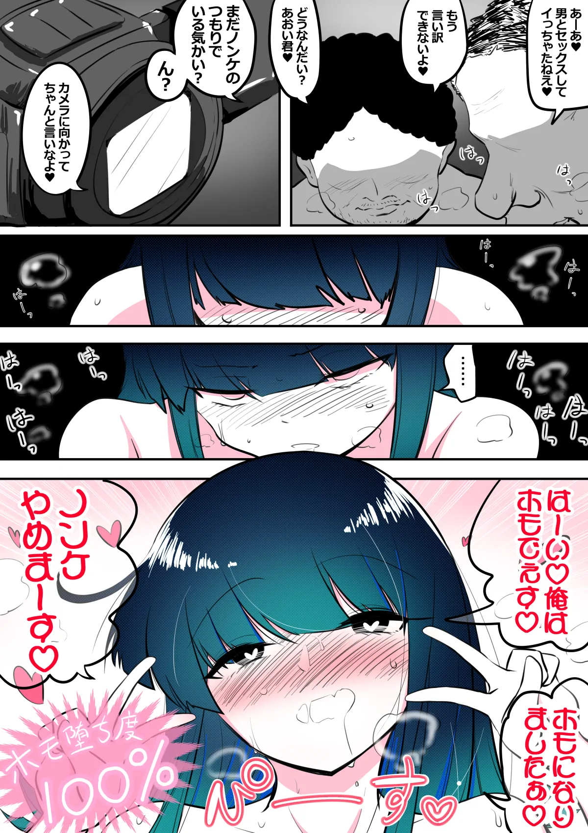 ノンケ女装子がホモ堕ちしたあと - page14