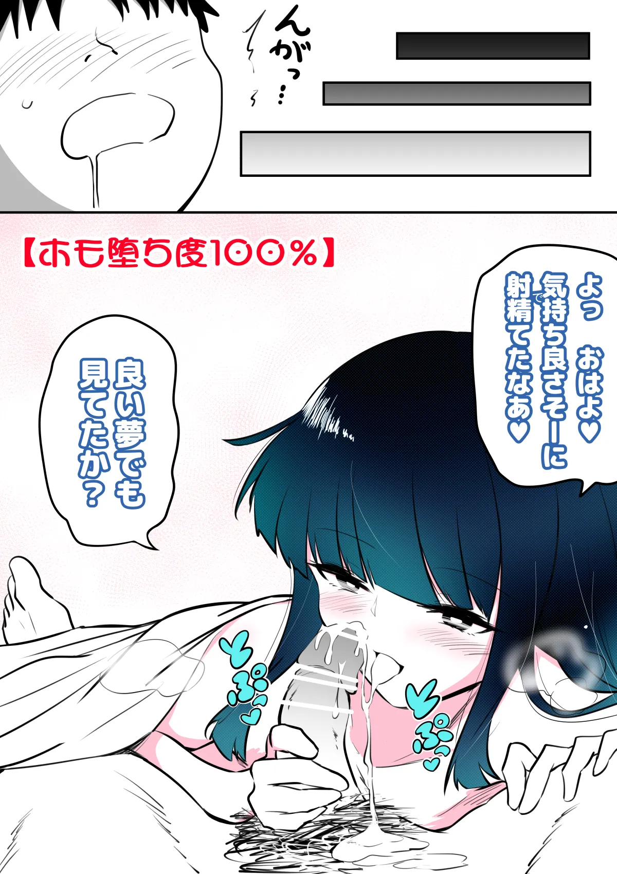 ノンケ女装子がホモ堕ちしたあと - page22
