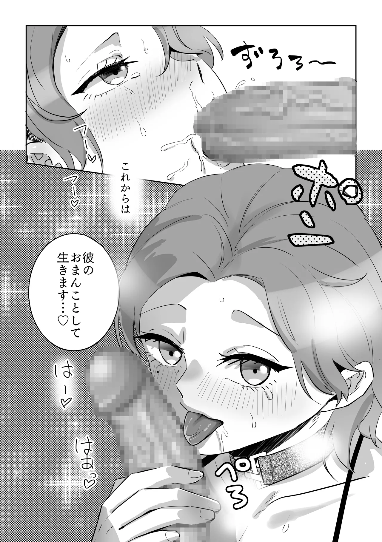 NTRメス堕ちマゾホモ元彼氏 - page23