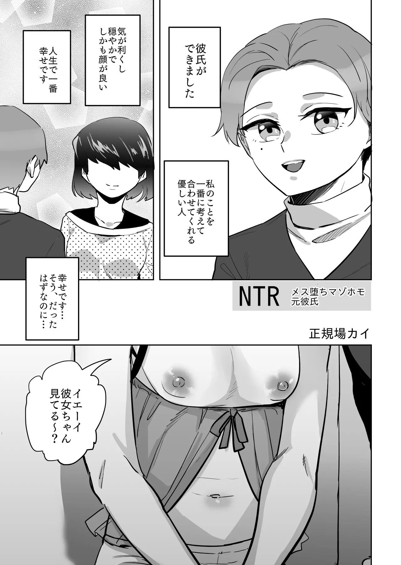 NTRメス堕ちマゾホモ元彼氏 - page4
