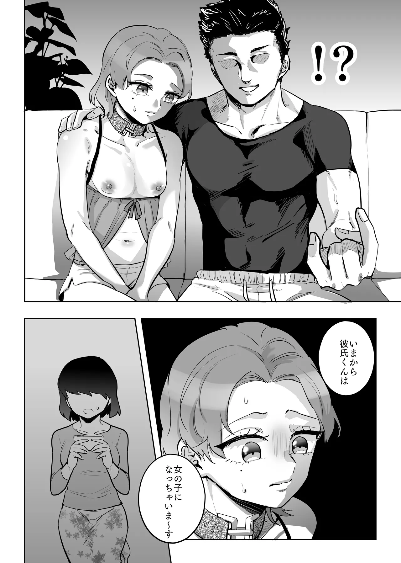 NTRメス堕ちマゾホモ元彼氏 - page5
