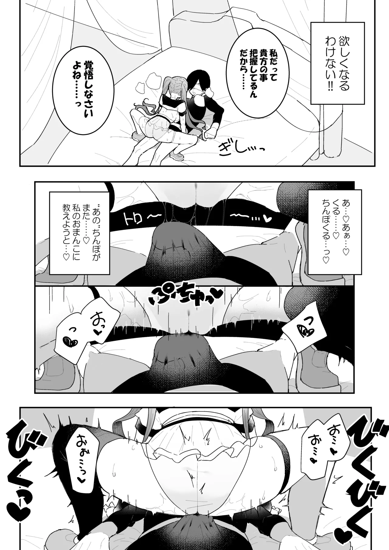 敵幹部は元彼！?～マゾ魔法天使～ - page25