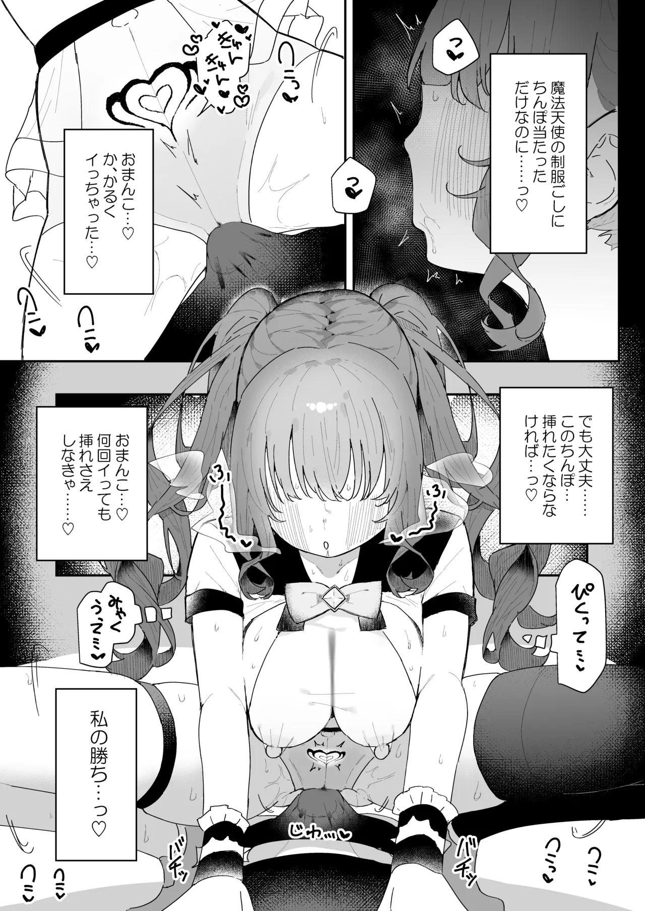 敵幹部は元彼！?～マゾ魔法天使～ - page26