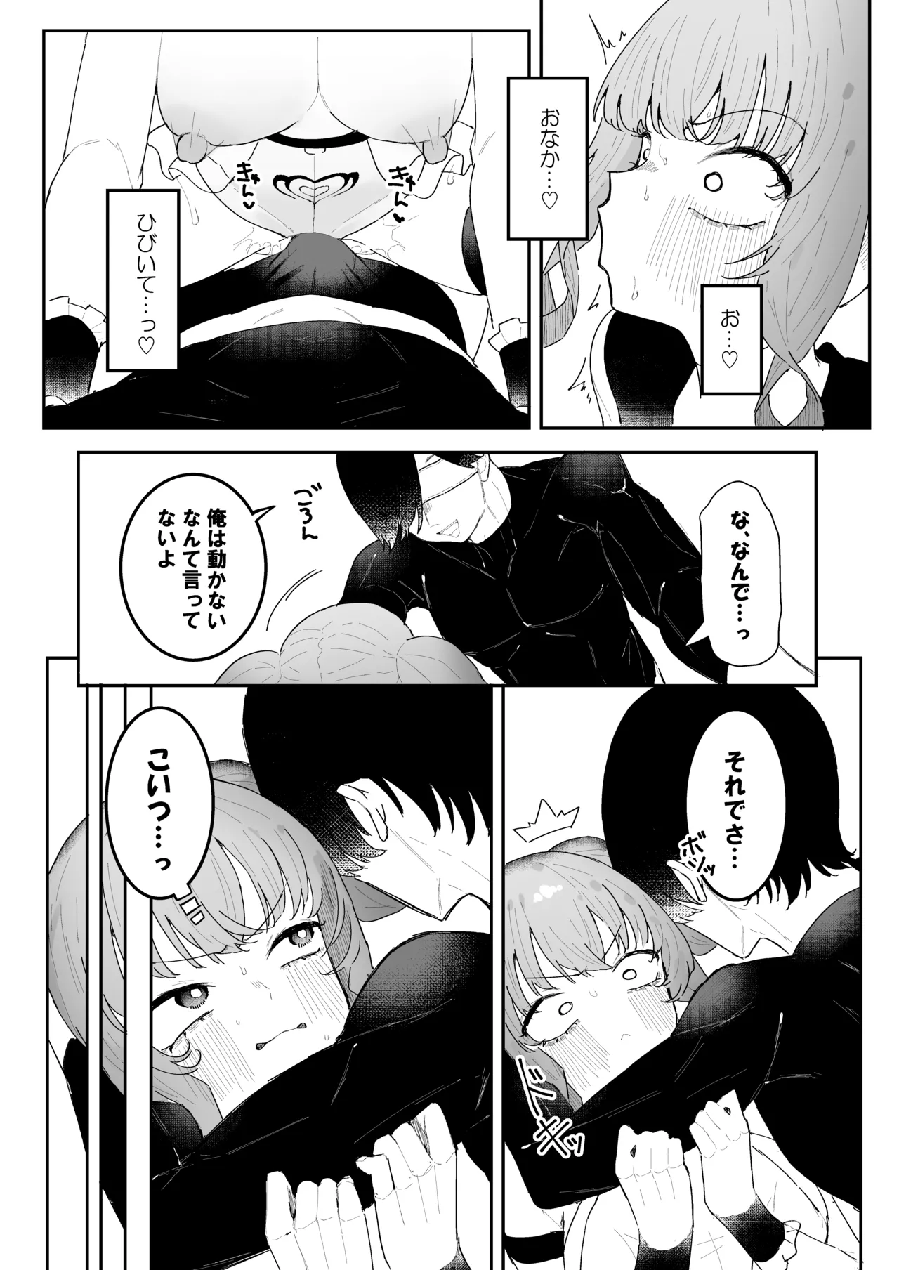 敵幹部は元彼！?～マゾ魔法天使～ - page33