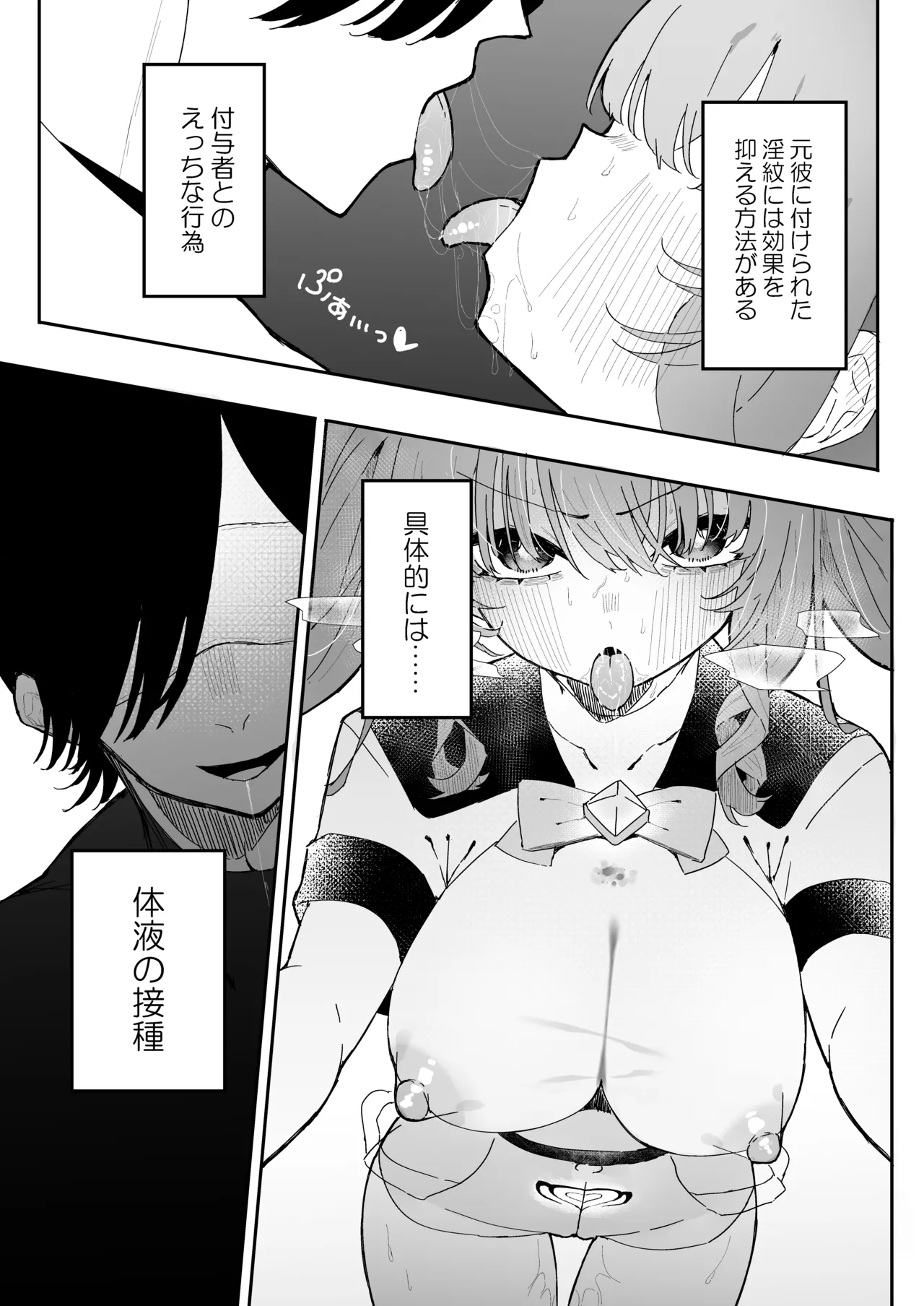 敵幹部は元彼！?～マゾ魔法天使～ - page36