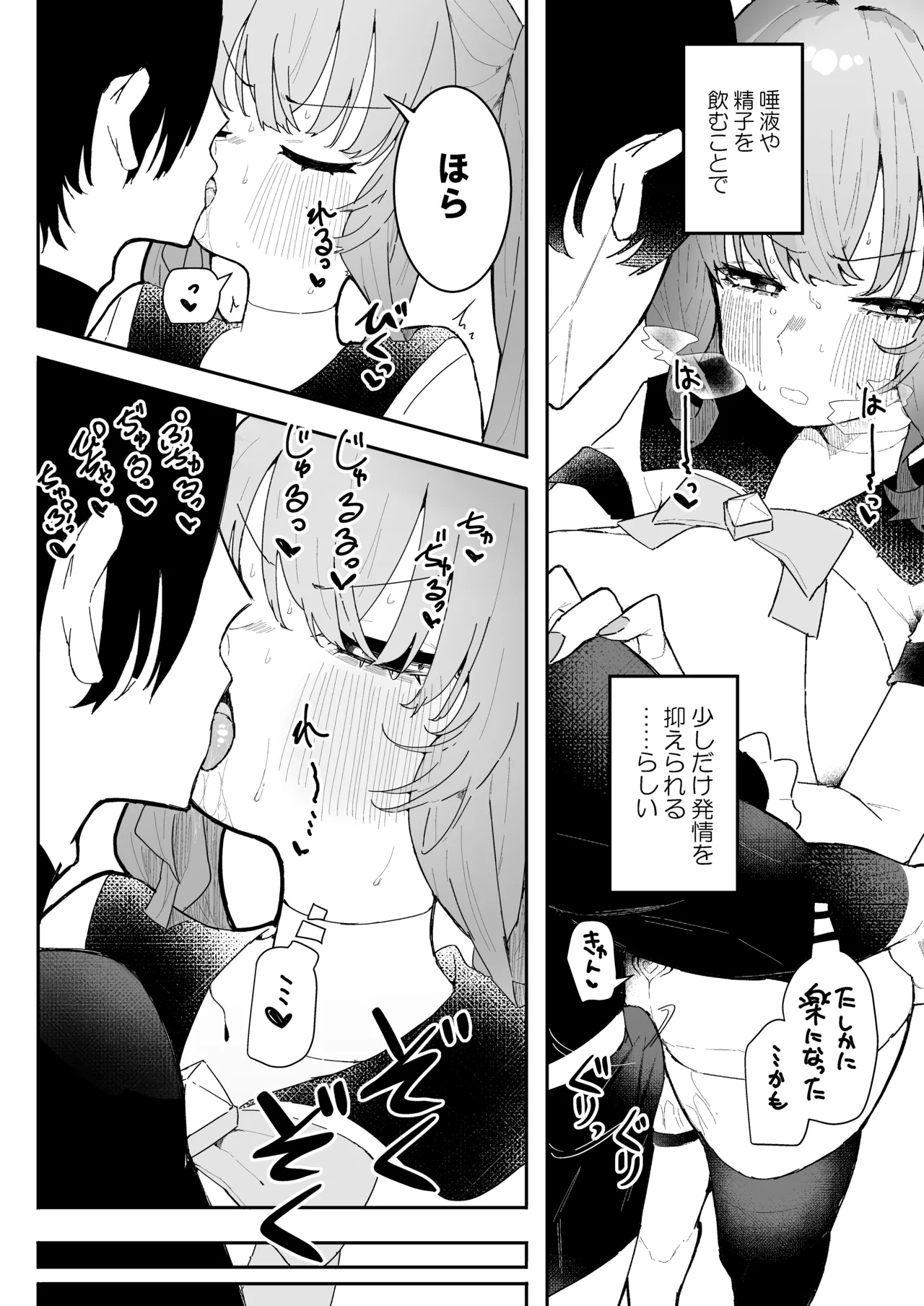 敵幹部は元彼！?～マゾ魔法天使～ - page37
