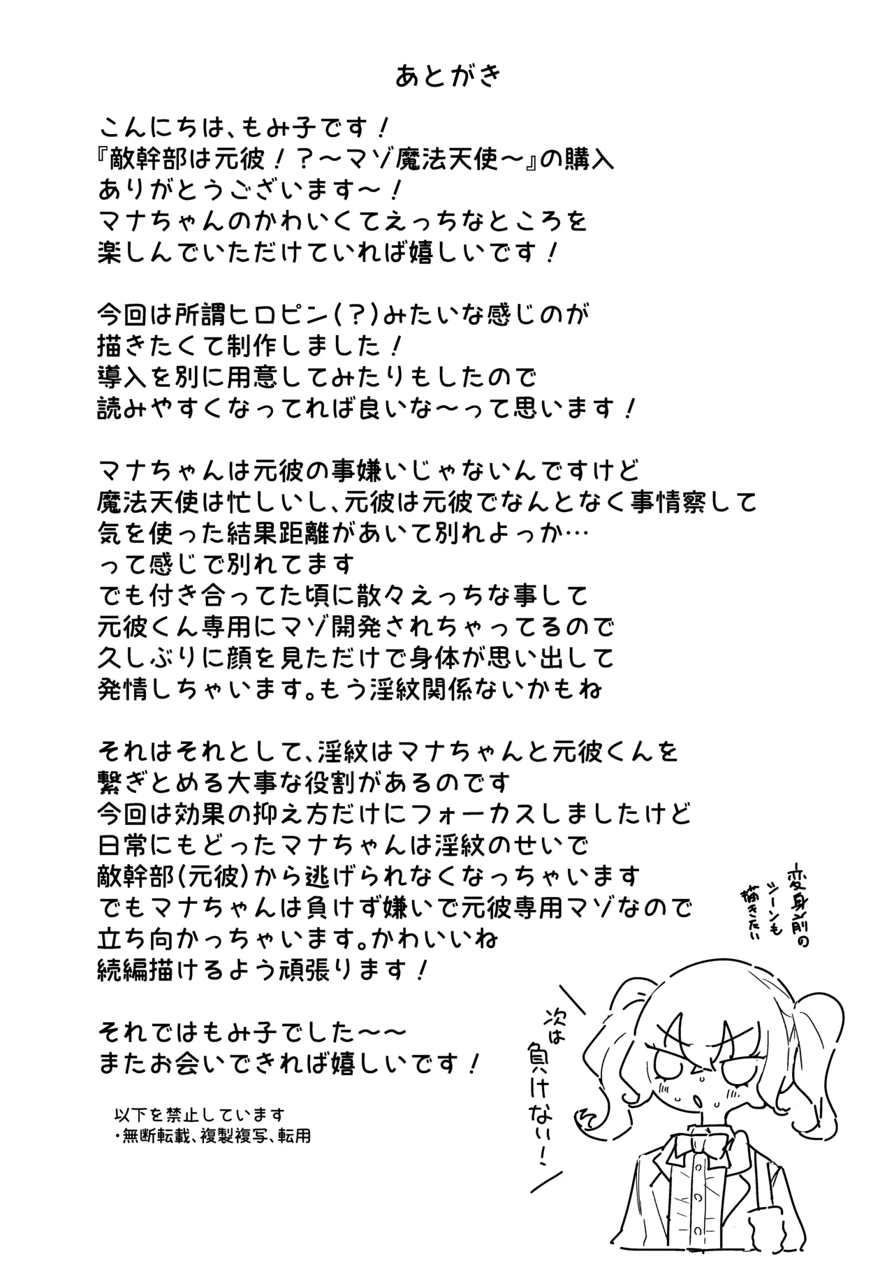 敵幹部は元彼！?～マゾ魔法天使～ - page48