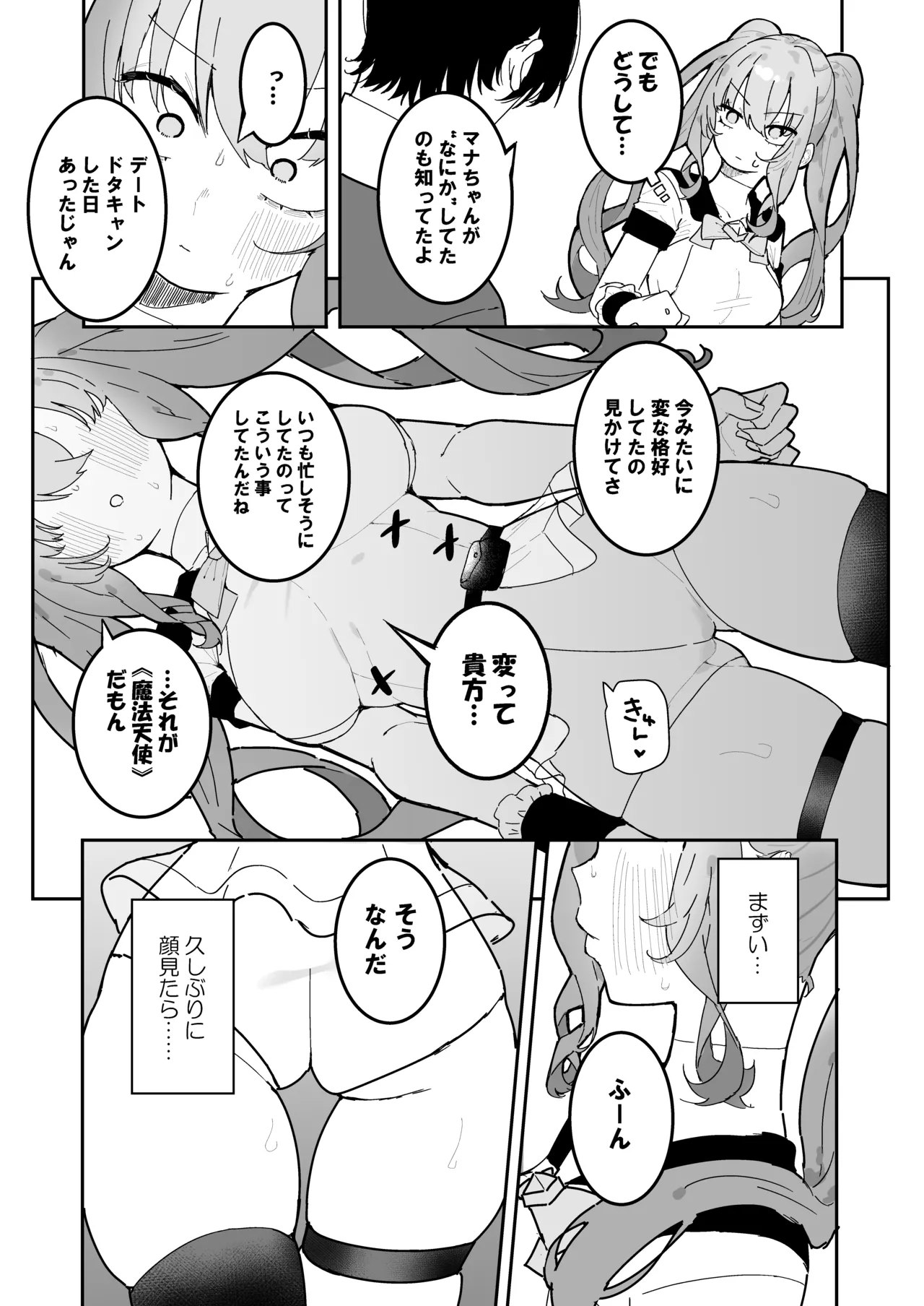敵幹部は元彼！?～マゾ魔法天使～ - page8