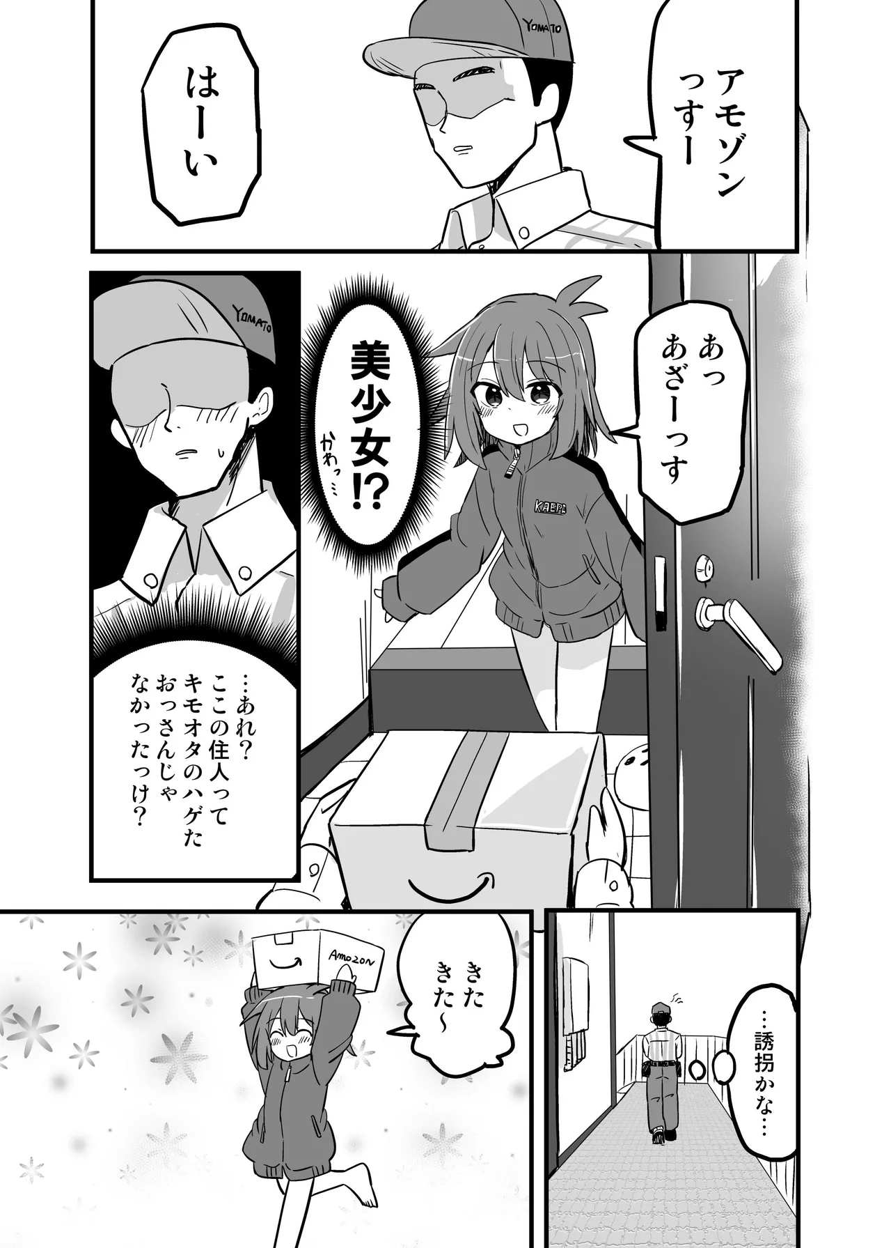 合法TSおじさんのえっちでみだらな性活 - page10