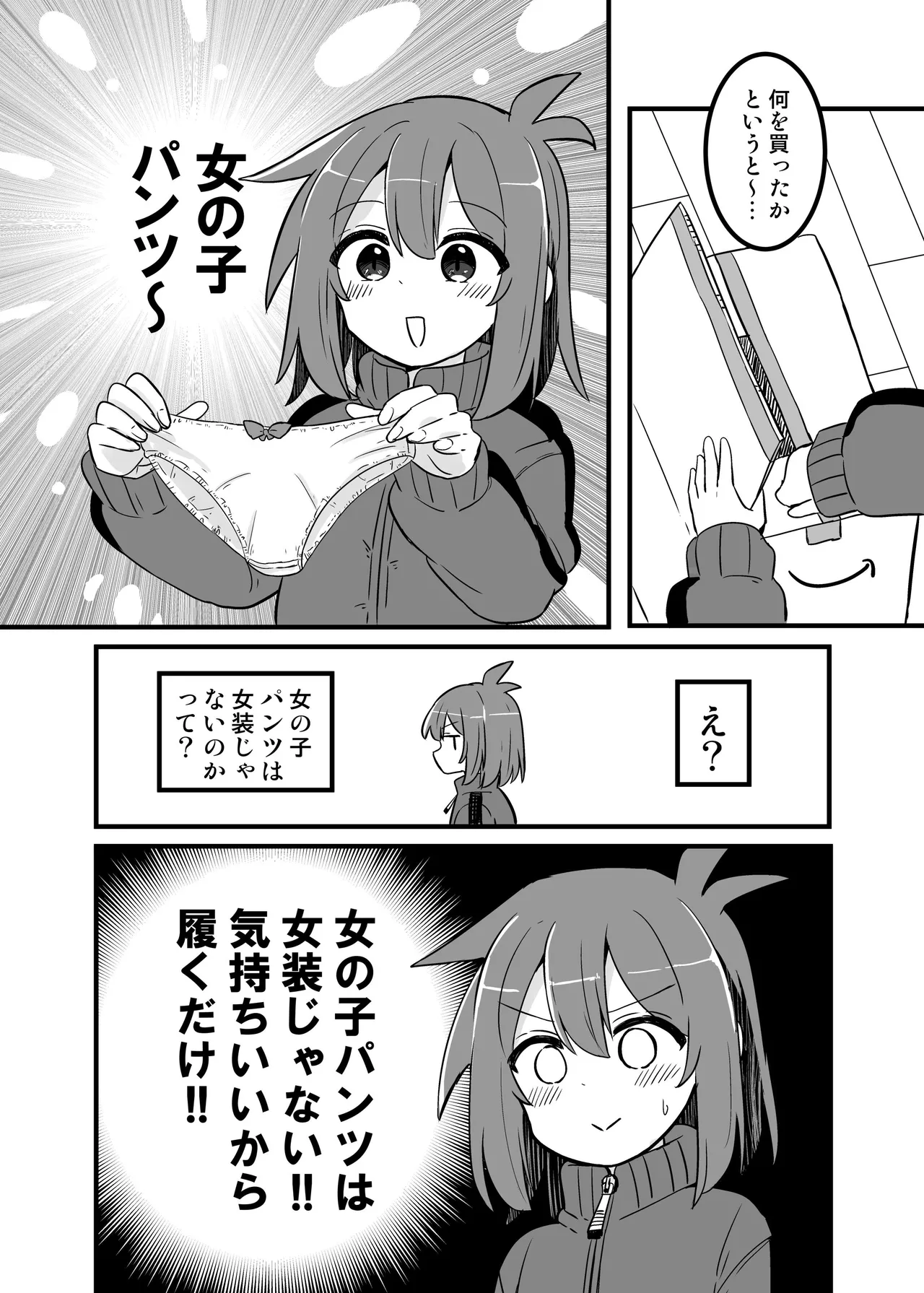 合法TSおじさんのえっちでみだらな性活 - page11
