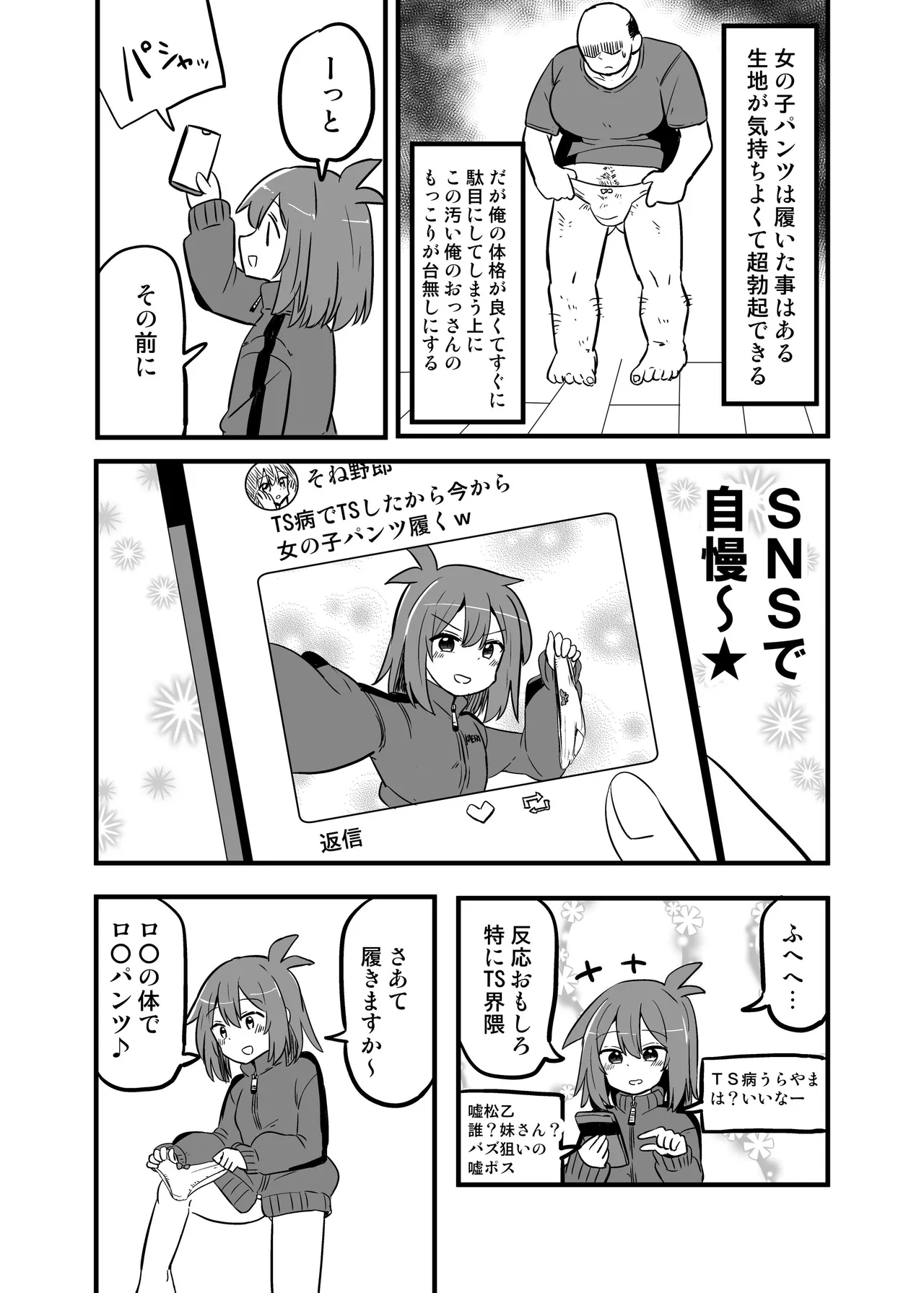 合法TSおじさんのえっちでみだらな性活 - page12