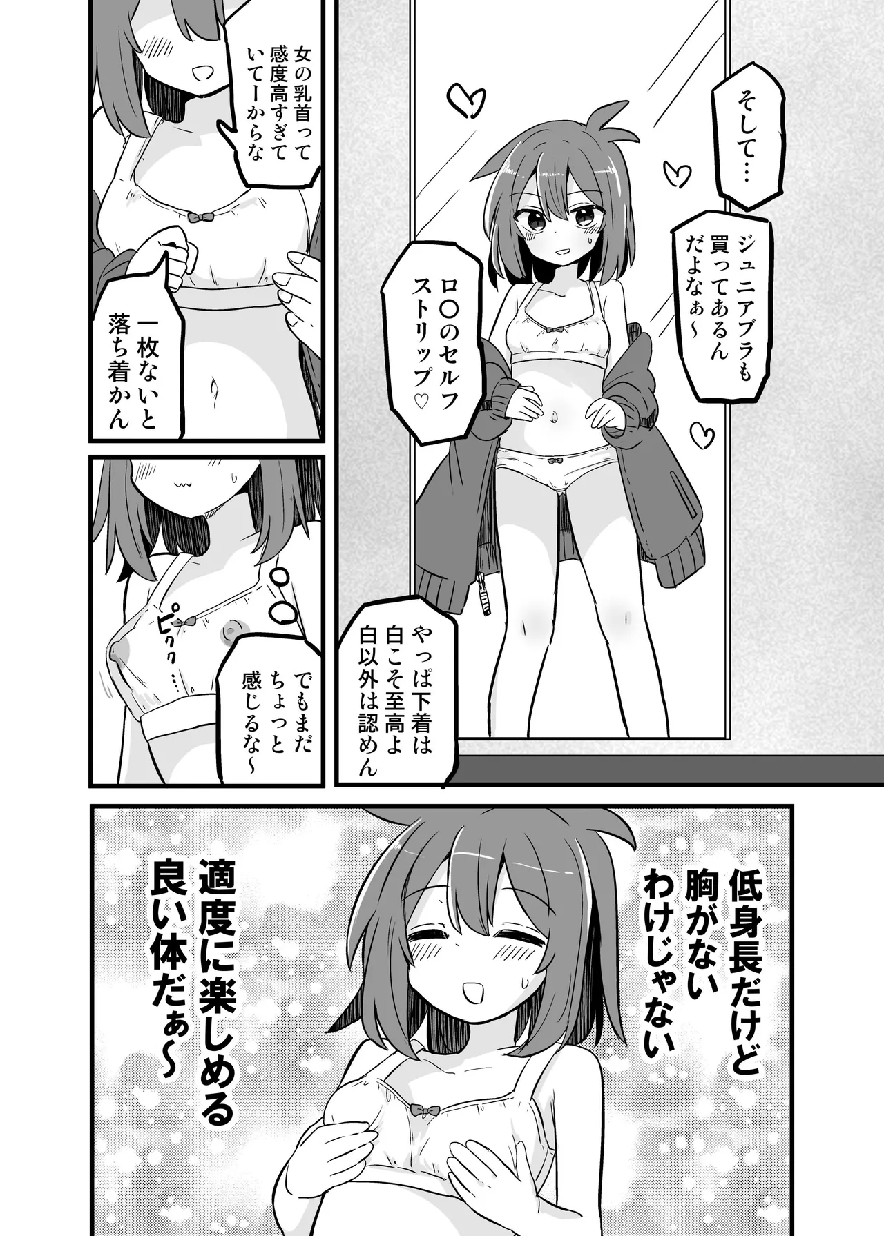 合法TSおじさんのえっちでみだらな性活 - page14