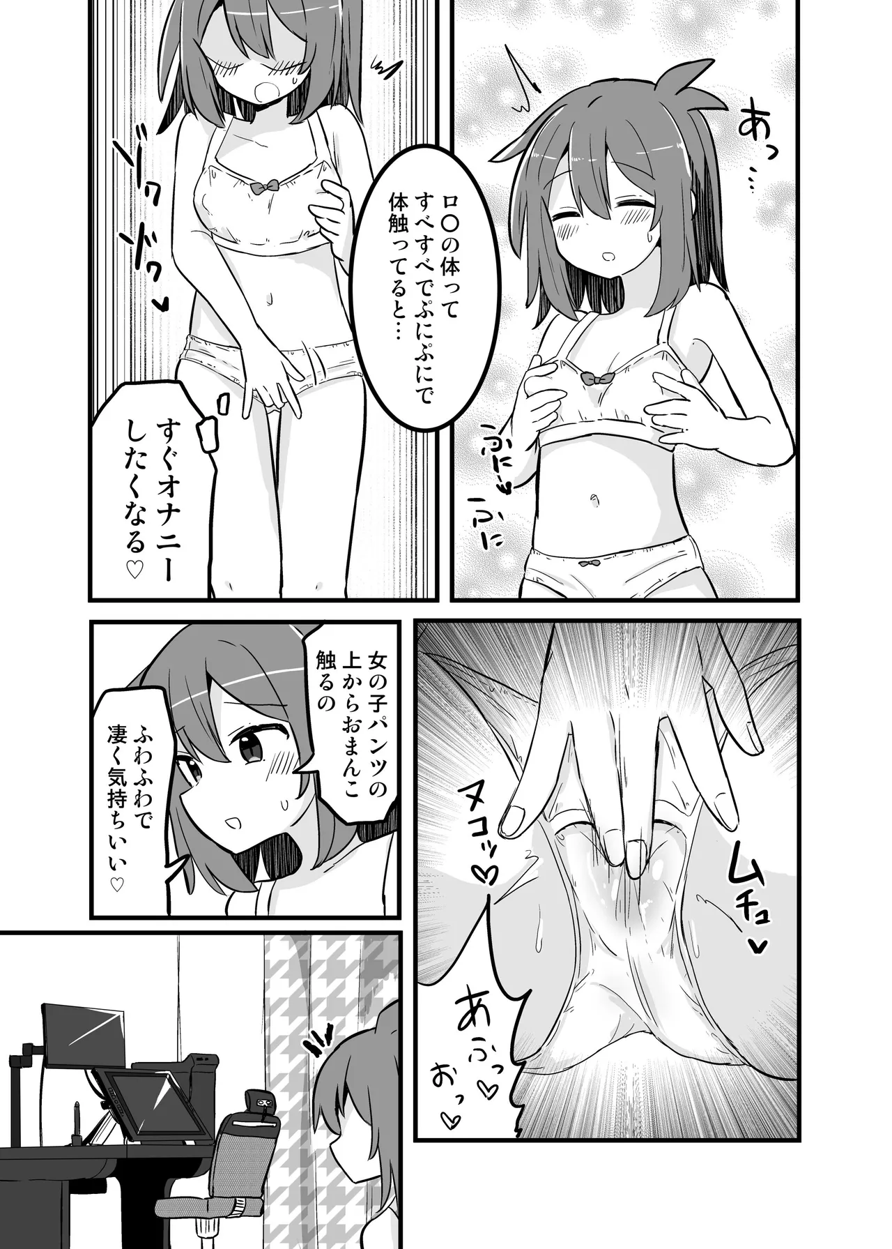 合法TSおじさんのえっちでみだらな性活 - page15