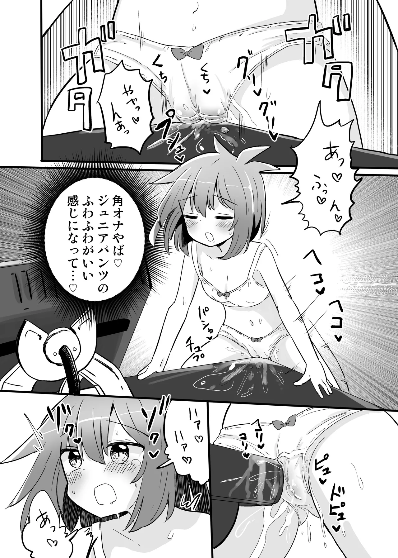 合法TSおじさんのえっちでみだらな性活 - page16