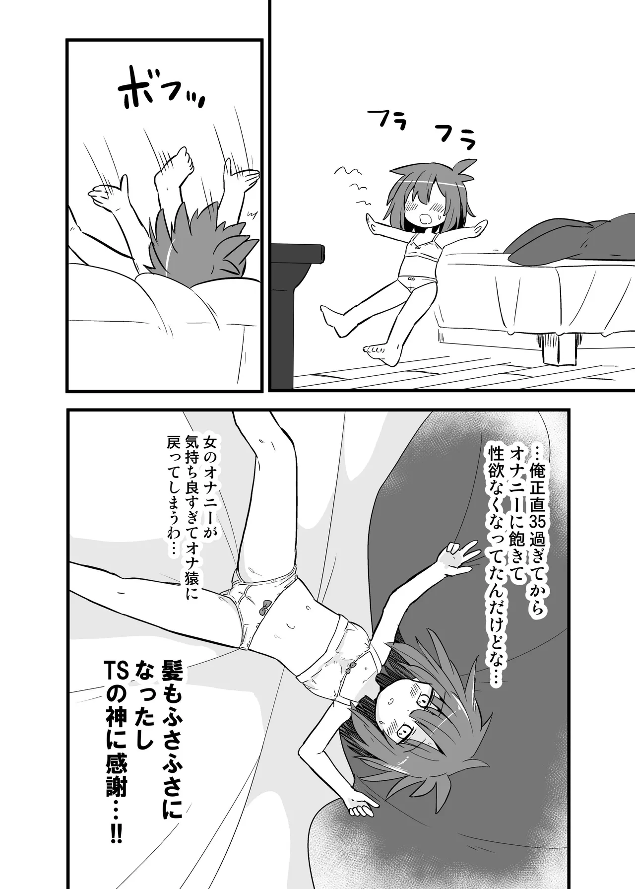 合法TSおじさんのえっちでみだらな性活 - page18