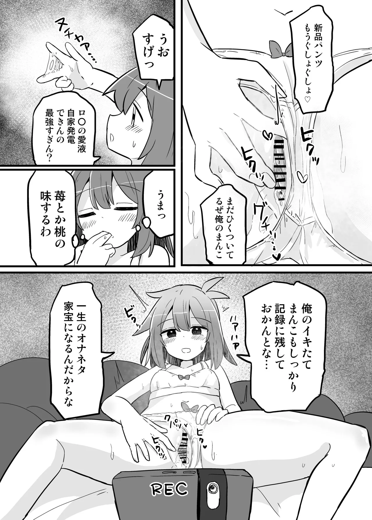 合法TSおじさんのえっちでみだらな性活 - page19