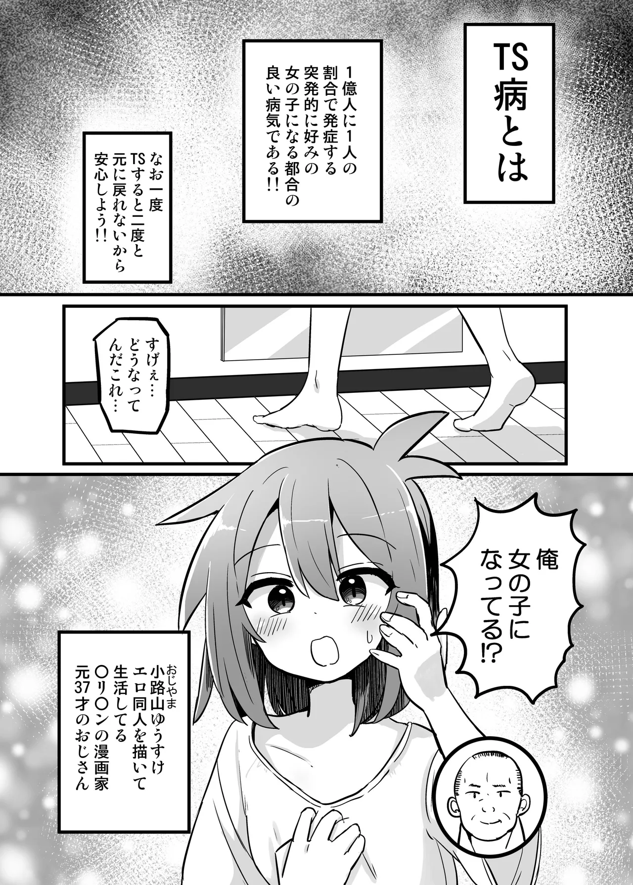 合法TSおじさんのえっちでみだらな性活 - page2