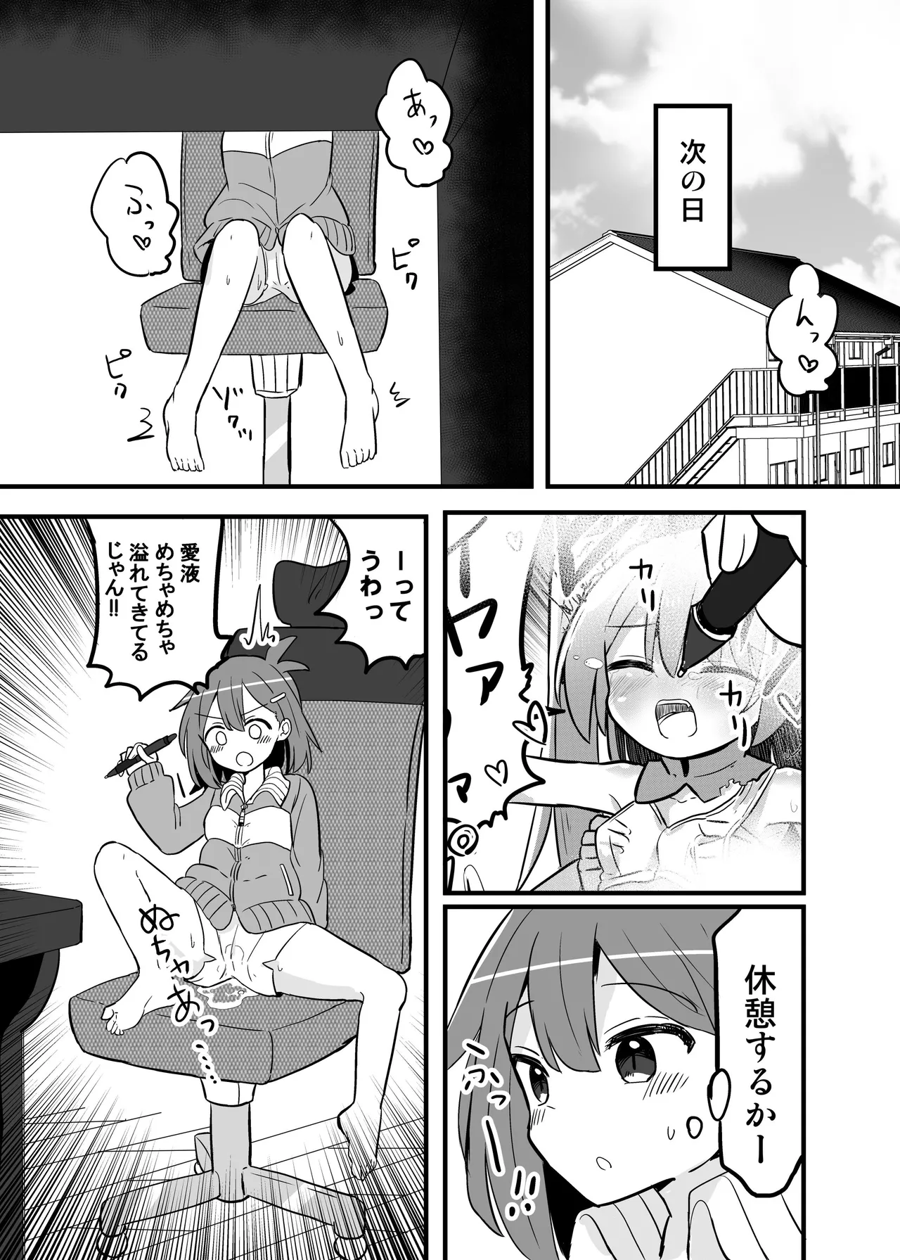 合法TSおじさんのえっちでみだらな性活 - page20