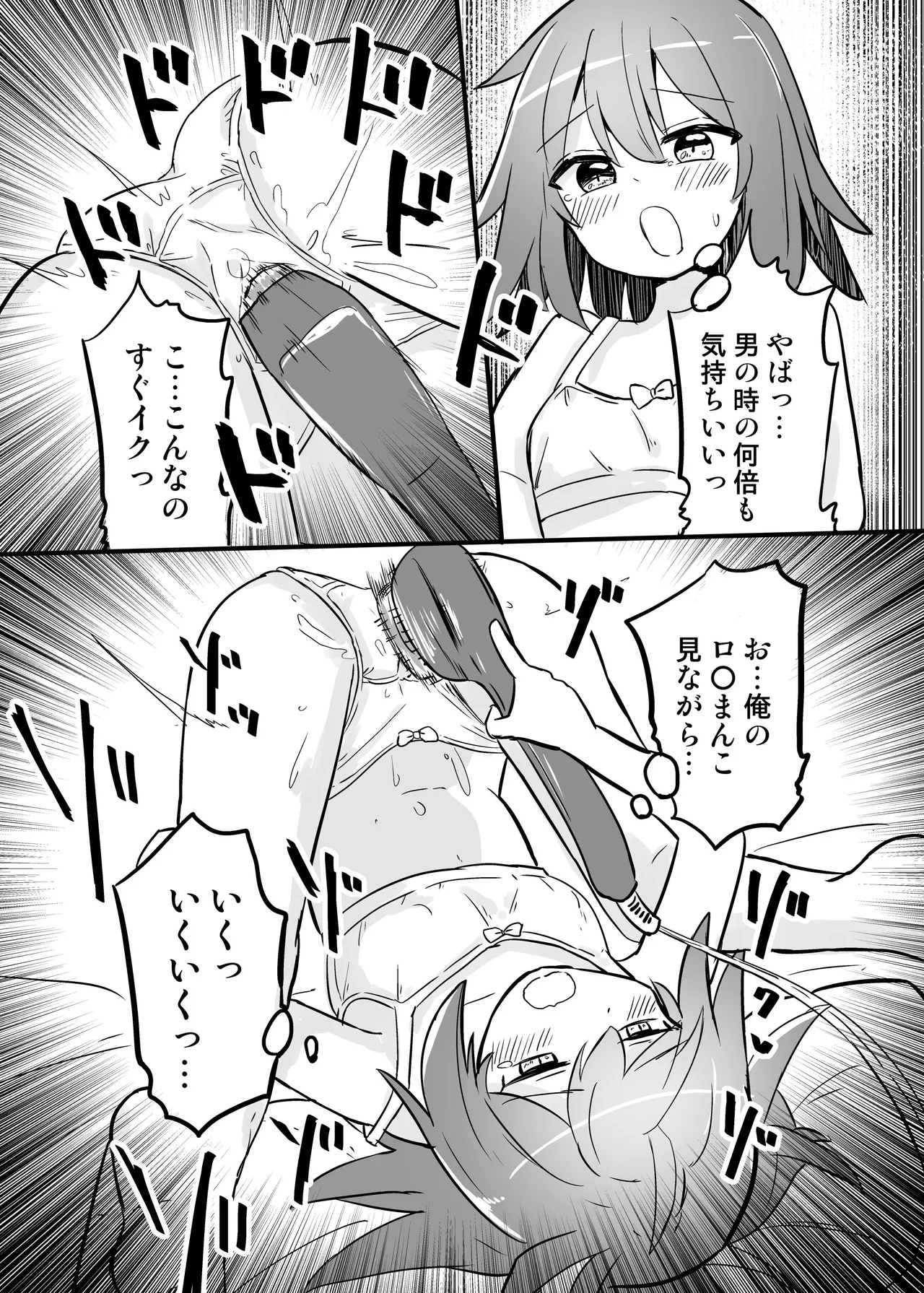 合法TSおじさんのえっちでみだらな性活 - page24