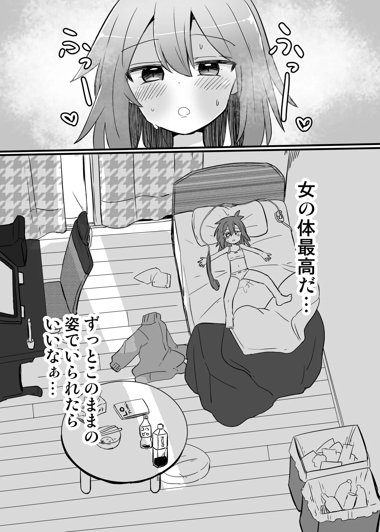 合法TSおじさんのえっちでみだらな性活 - page26