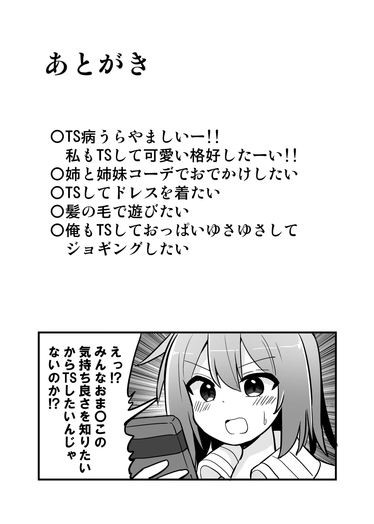 合法TSおじさんのえっちでみだらな性活 - page27