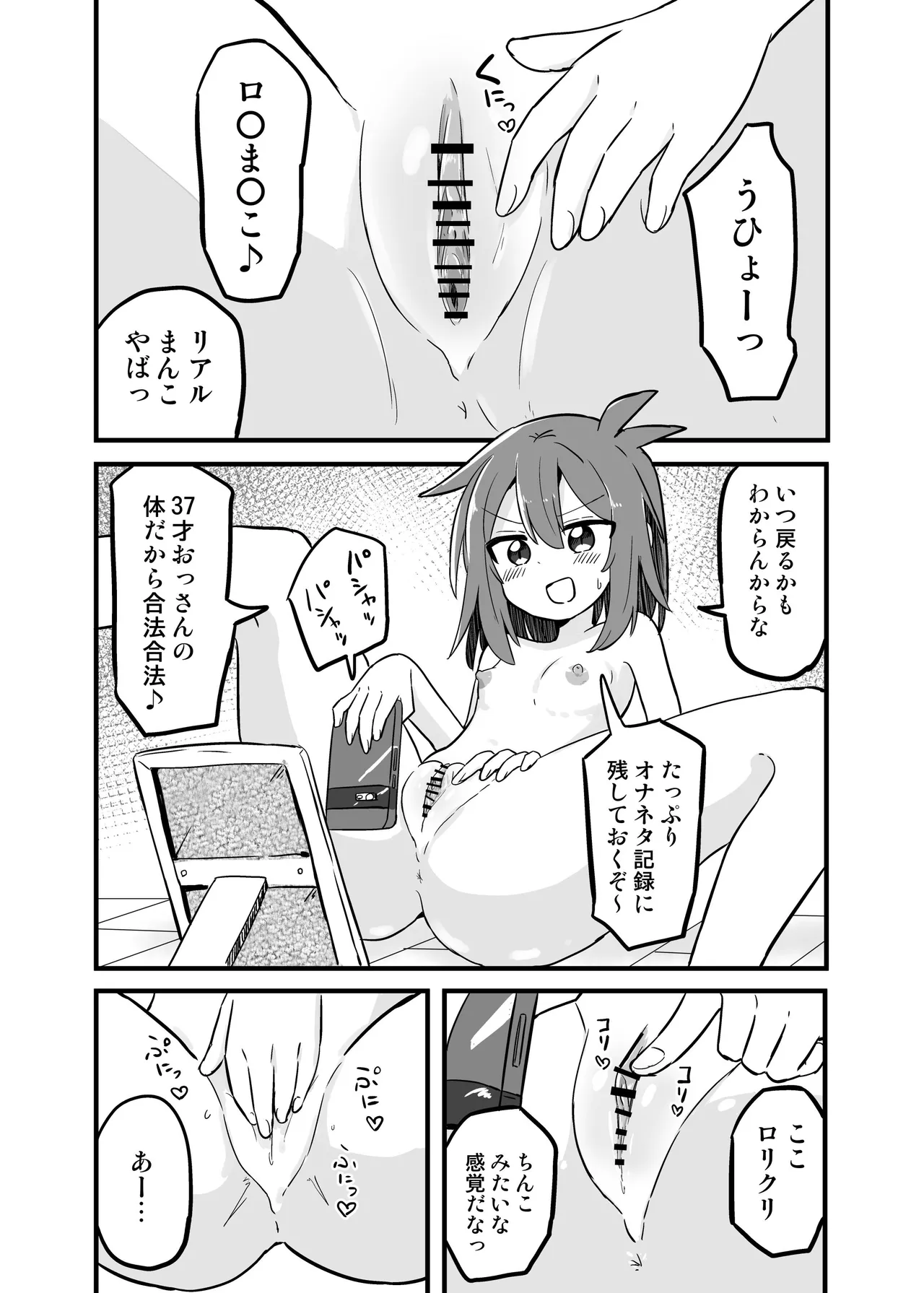 合法TSおじさんのえっちでみだらな性活 - page4