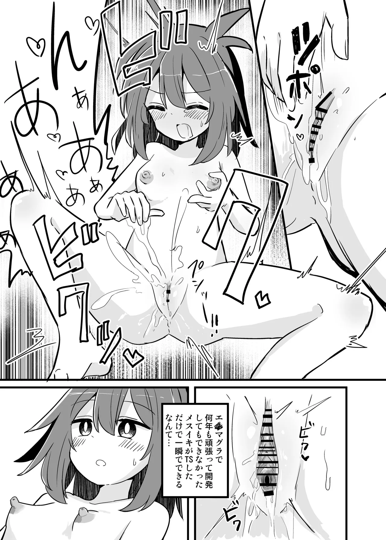 合法TSおじさんのえっちでみだらな性活 - page7