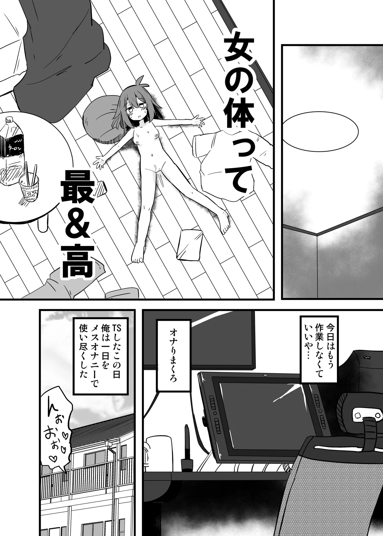 合法TSおじさんのえっちでみだらな性活 - page8