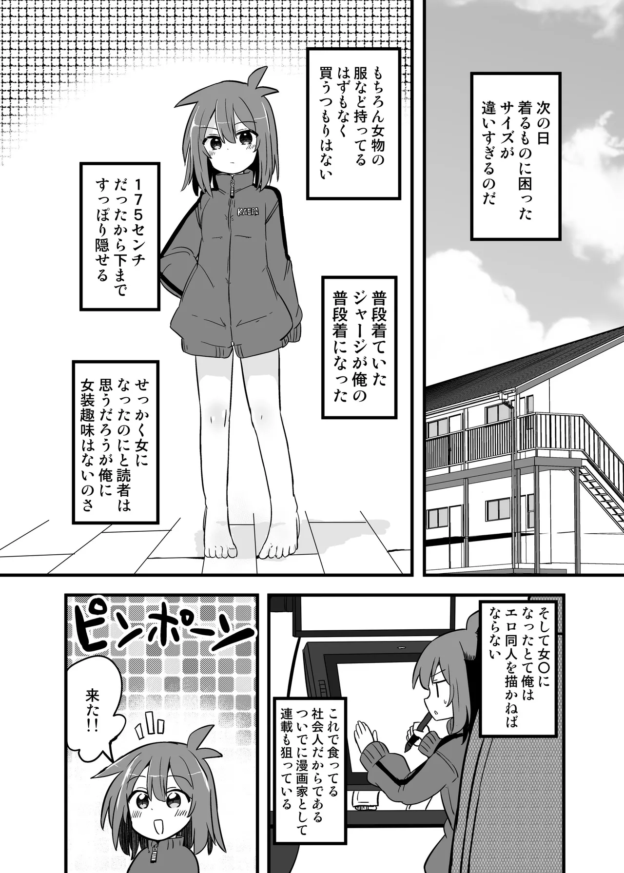合法TSおじさんのえっちでみだらな性活 - page9