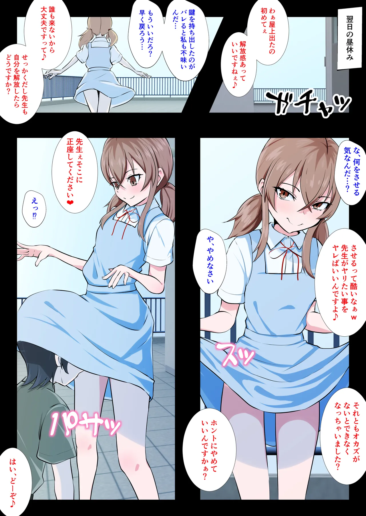 教え子のメスイキ奴○に堕ちた変態教師 - page12